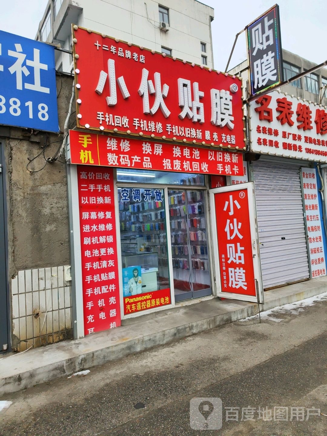 小伙贴膜·手机维修(河东店)