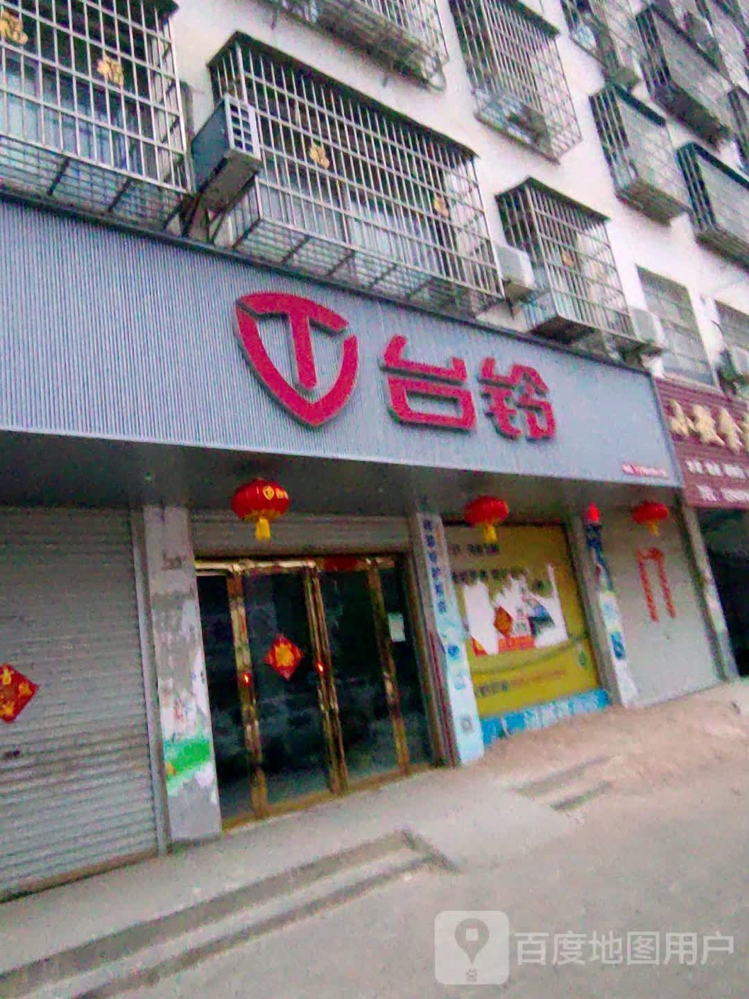 淮滨县台铃电动车(乌龙大道店)