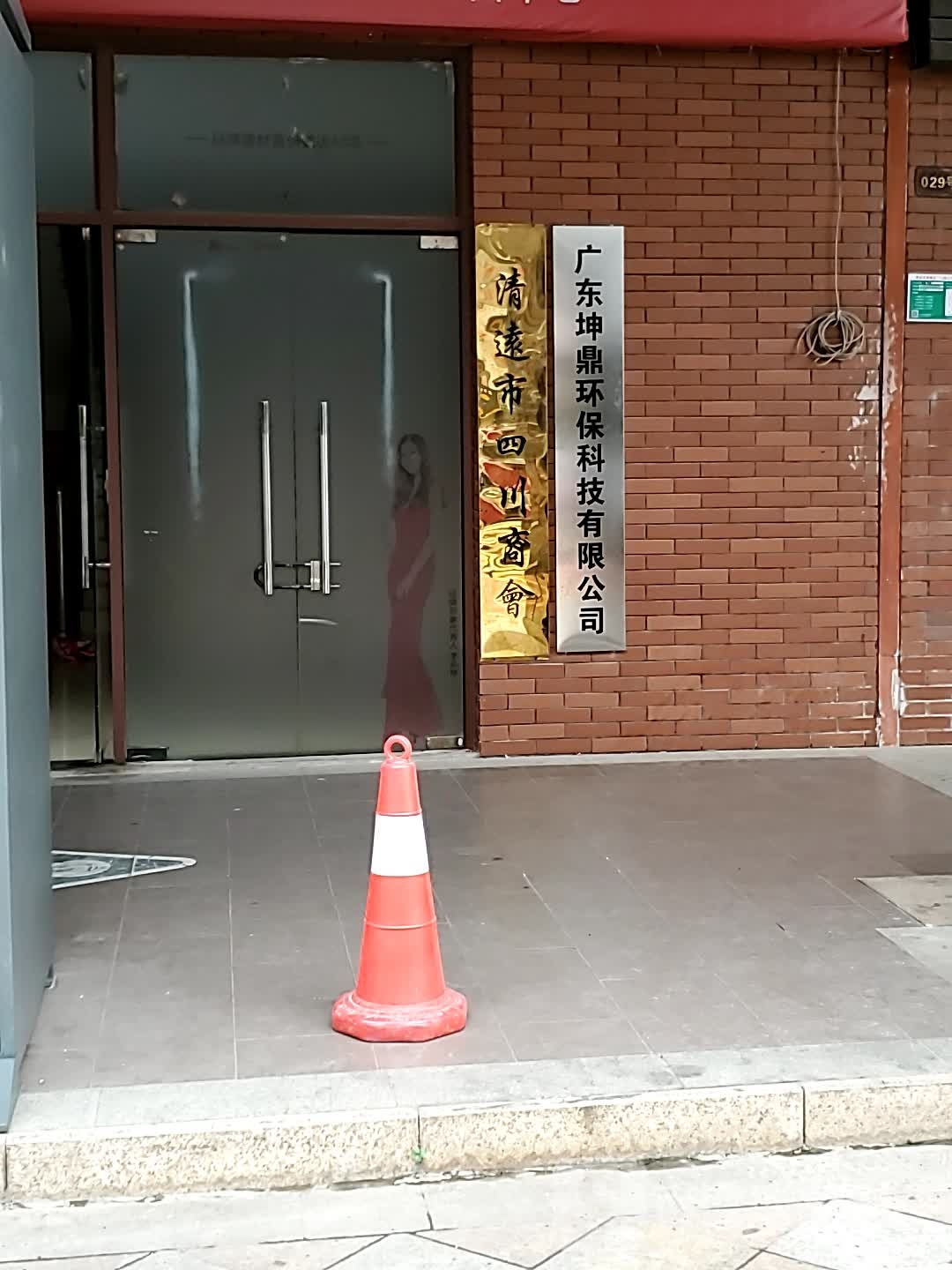 广东坤鼎开锁公司