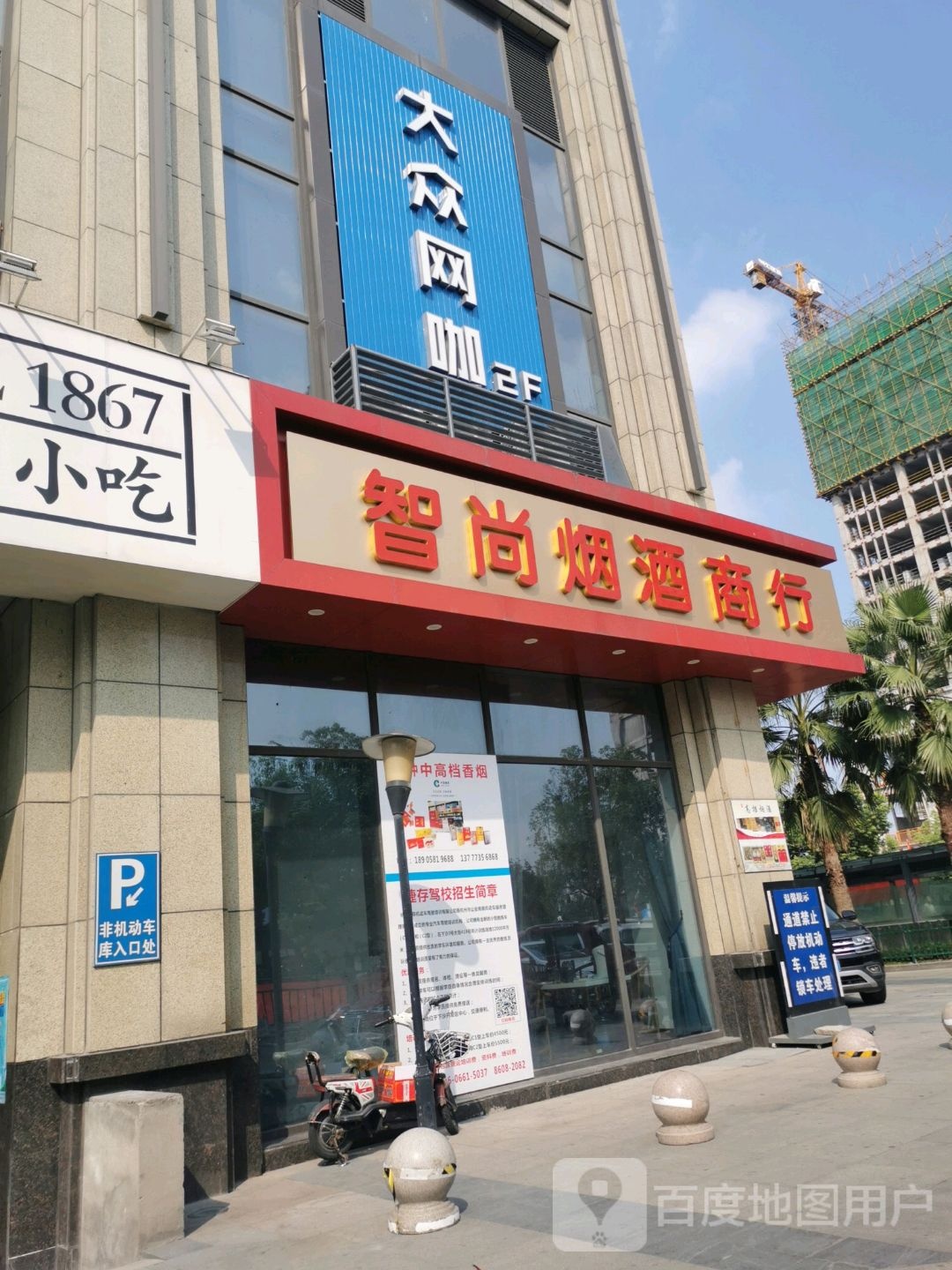 大众网咖(智格小区西南)