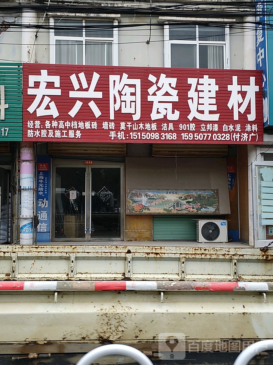 宏兴陶瓷建材