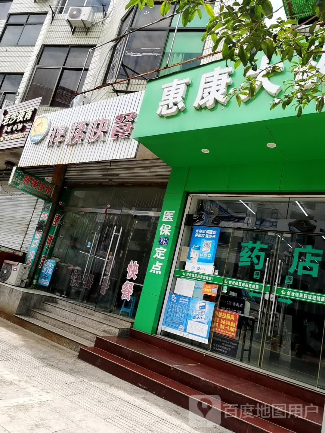 松溪县康慧大药房(东大路店)