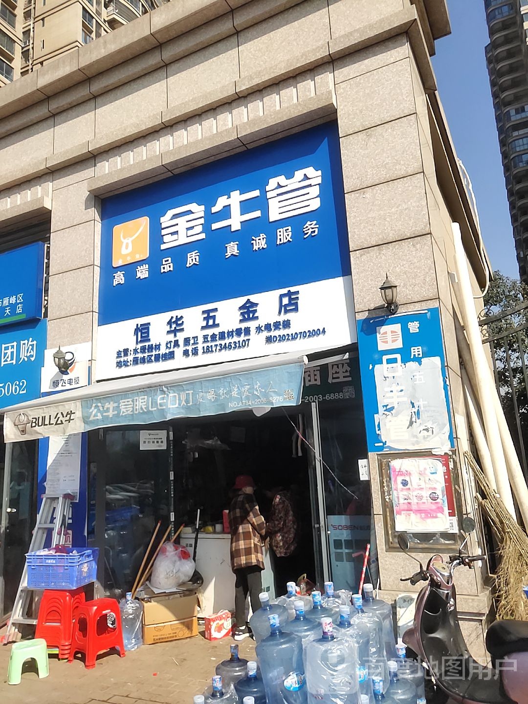 恒华五金店