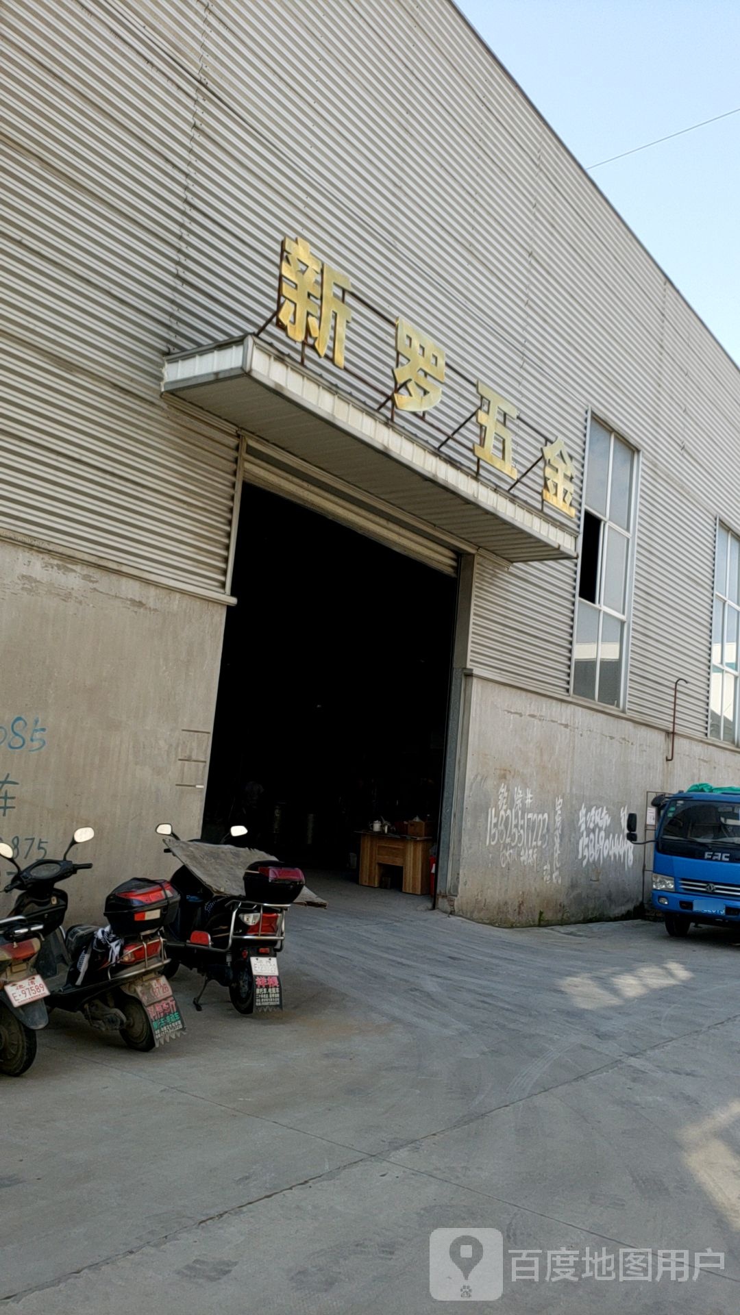 新罗五金