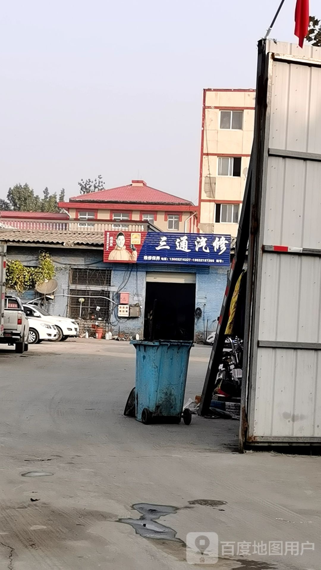 三通汽修