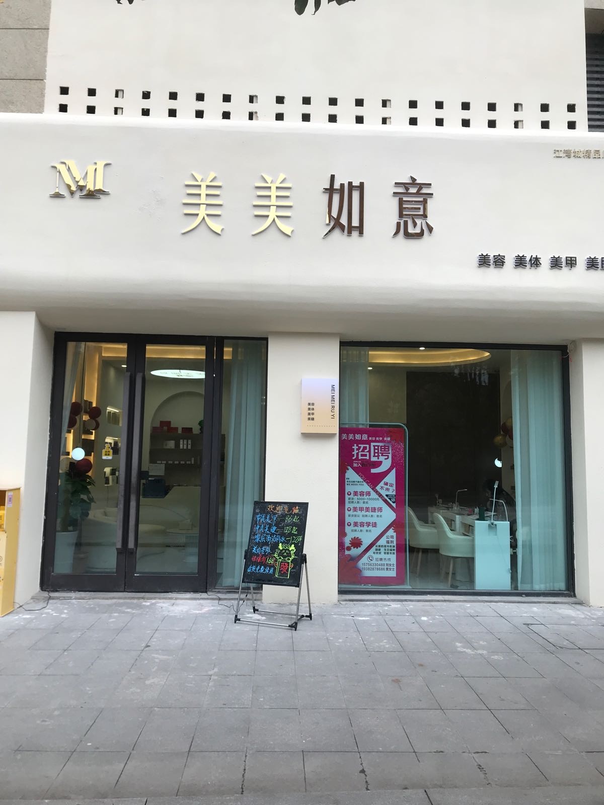 美美如意(江湾城店)