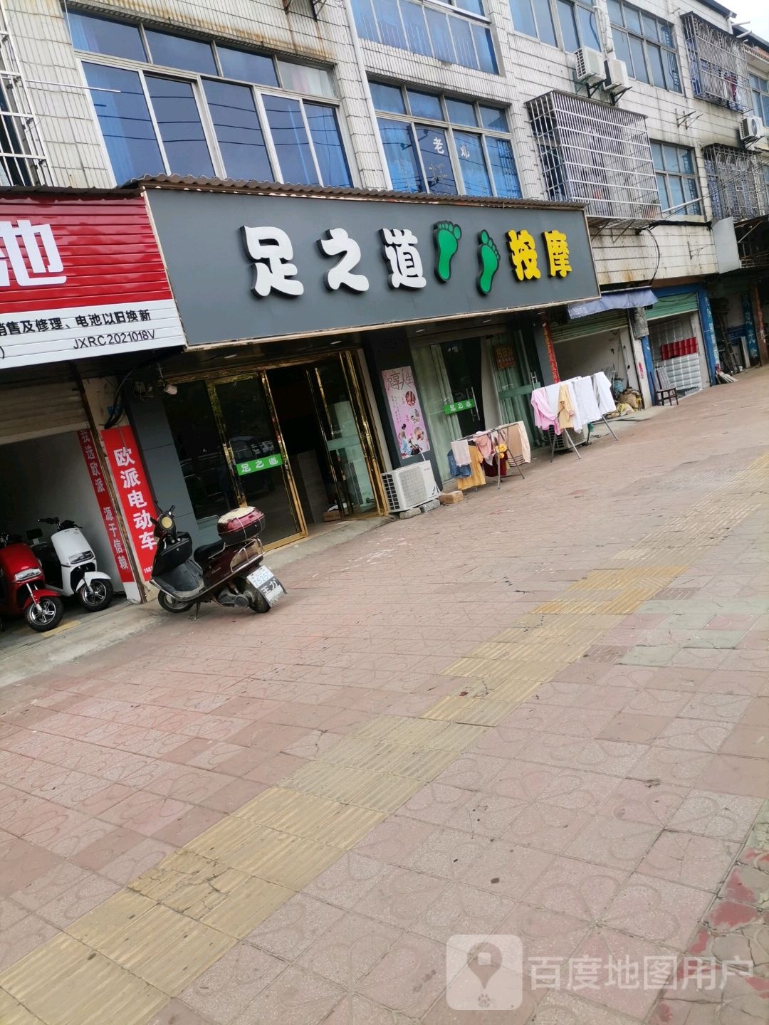 足之道(瀼溪东路店)