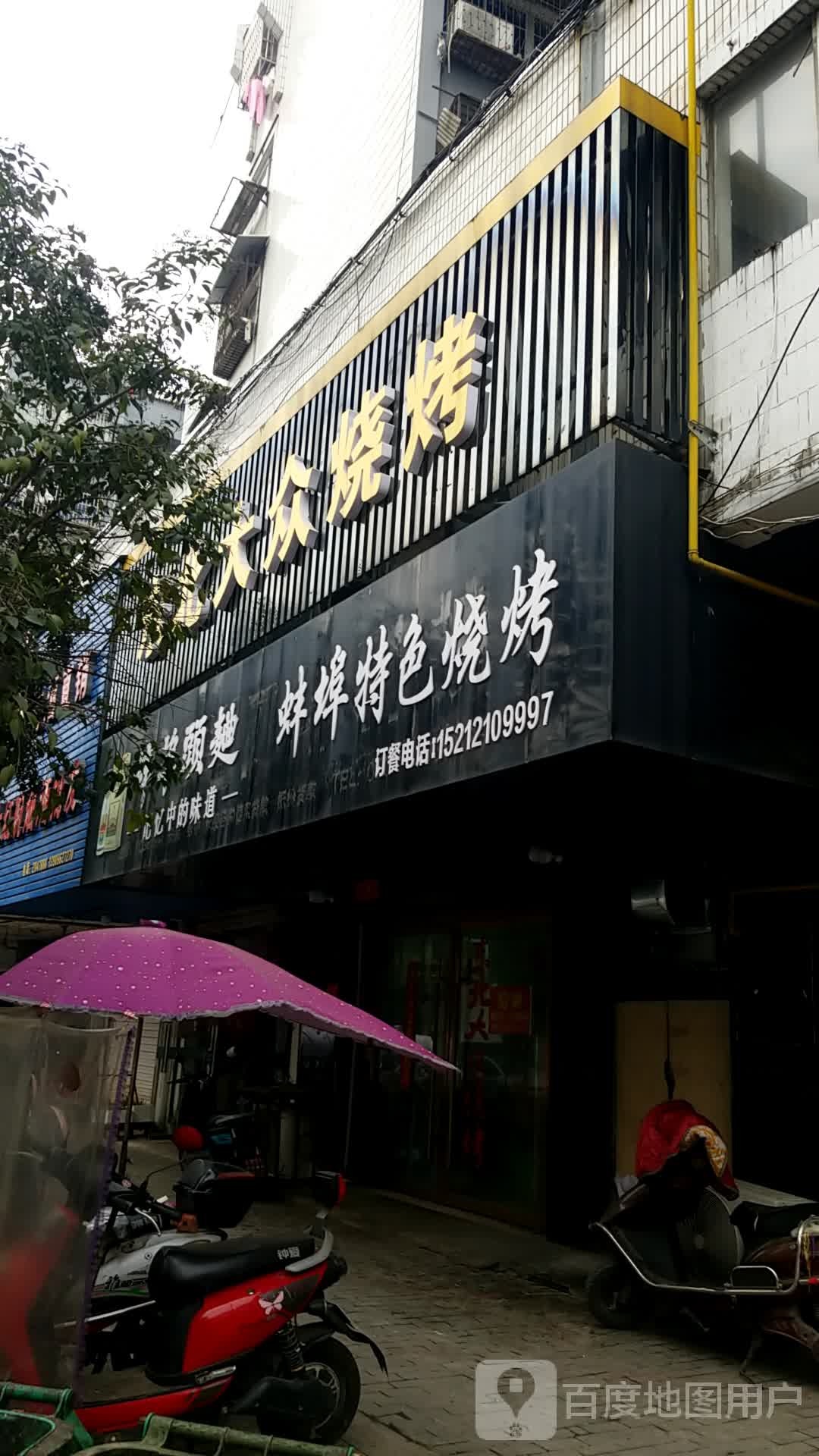 蚌埠特色龙虾排档(纬一路店)