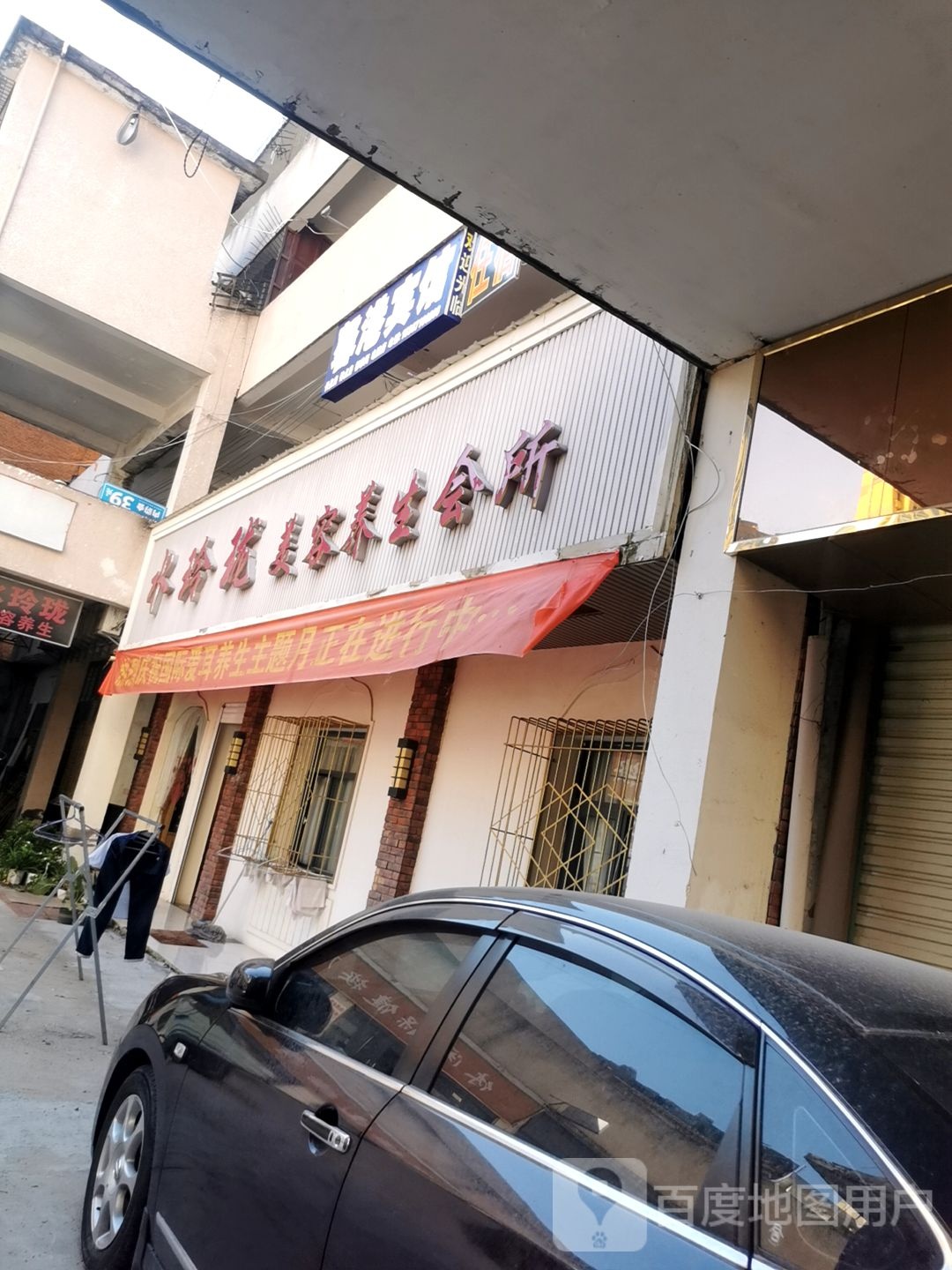 水玲珑美容养生馆所(福鑫店)