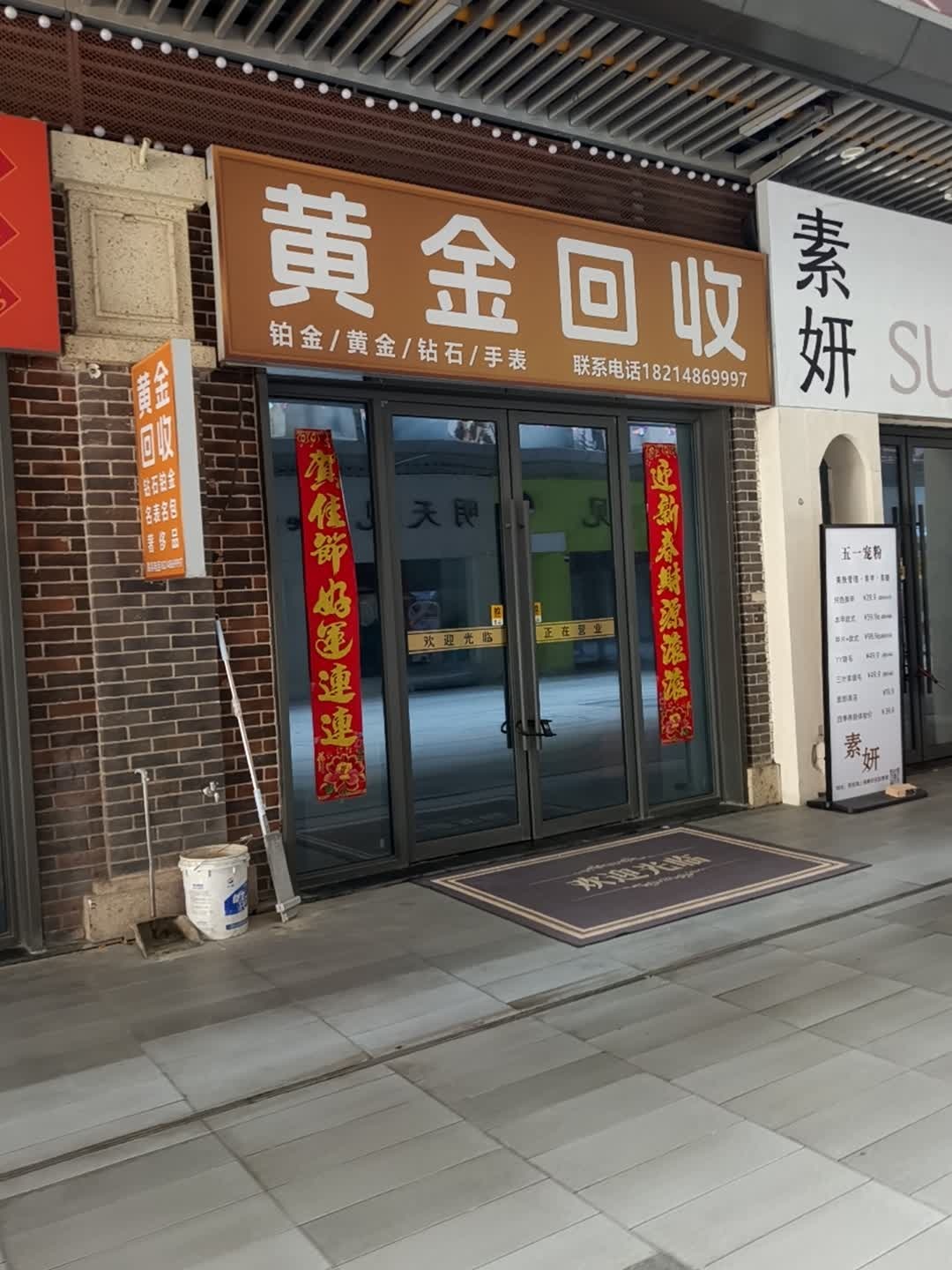 黄金回收