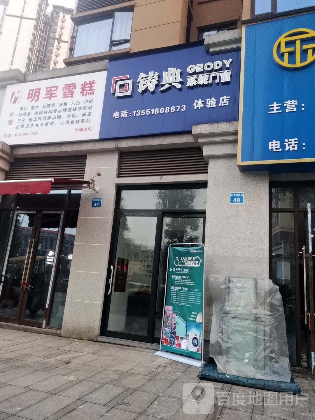 明军雪糕(九塘城店)