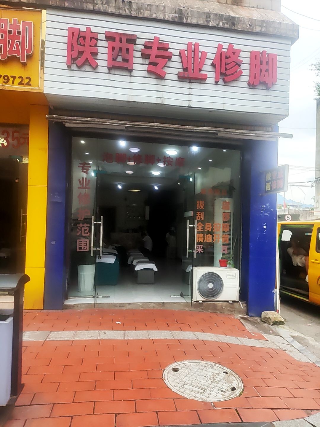 陕西专业修脚