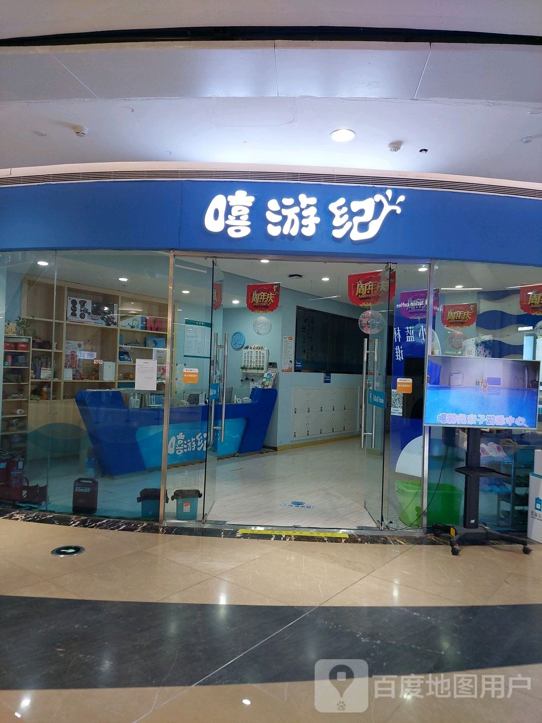 嘻游纪亲子游泳中心(天佑城南马路店)