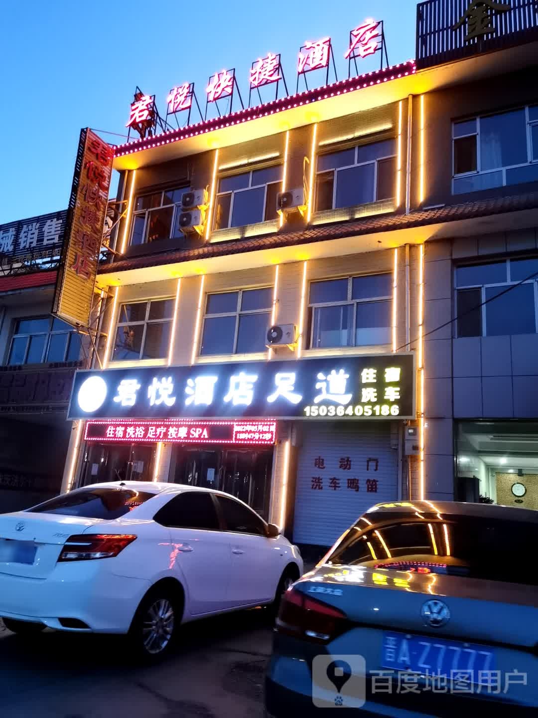 君悦酒店足道