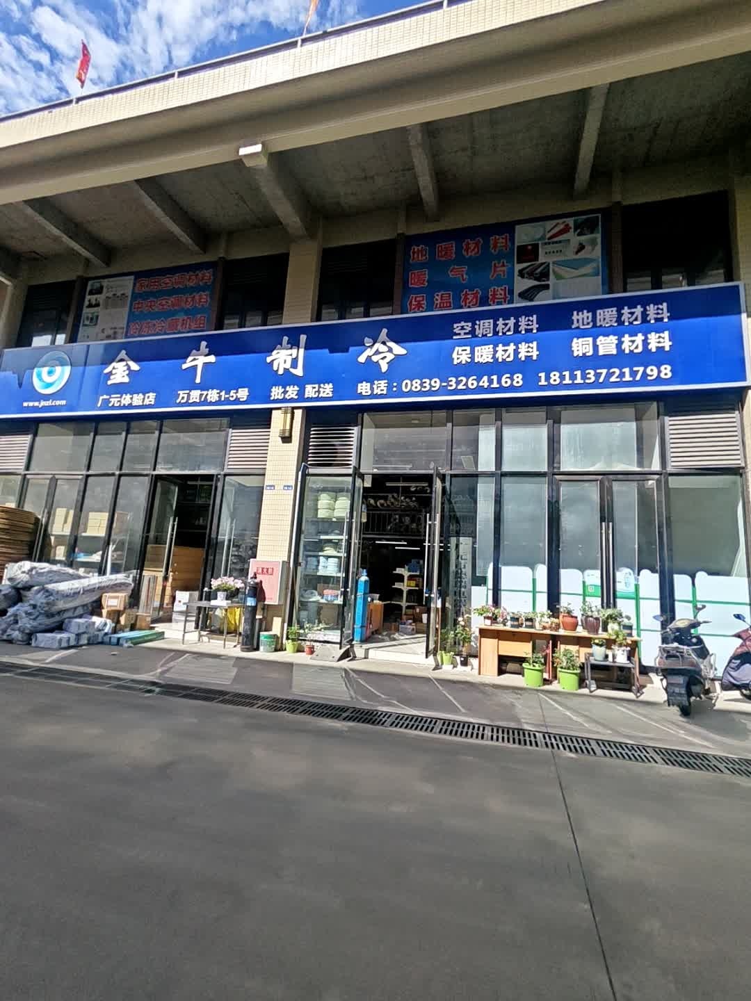 金牛制冷