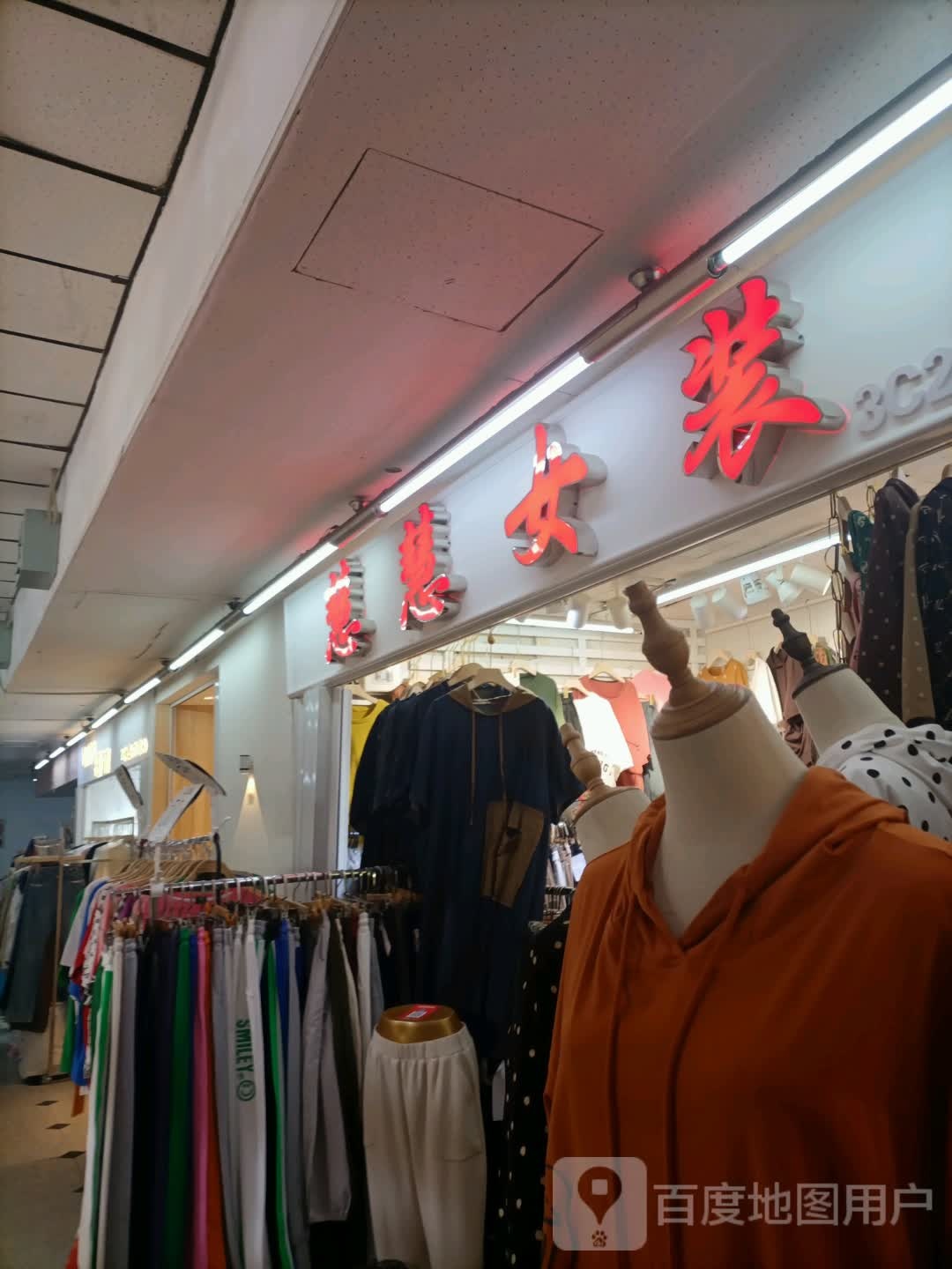 慧慧女装(新天奕商城南运河南路店)