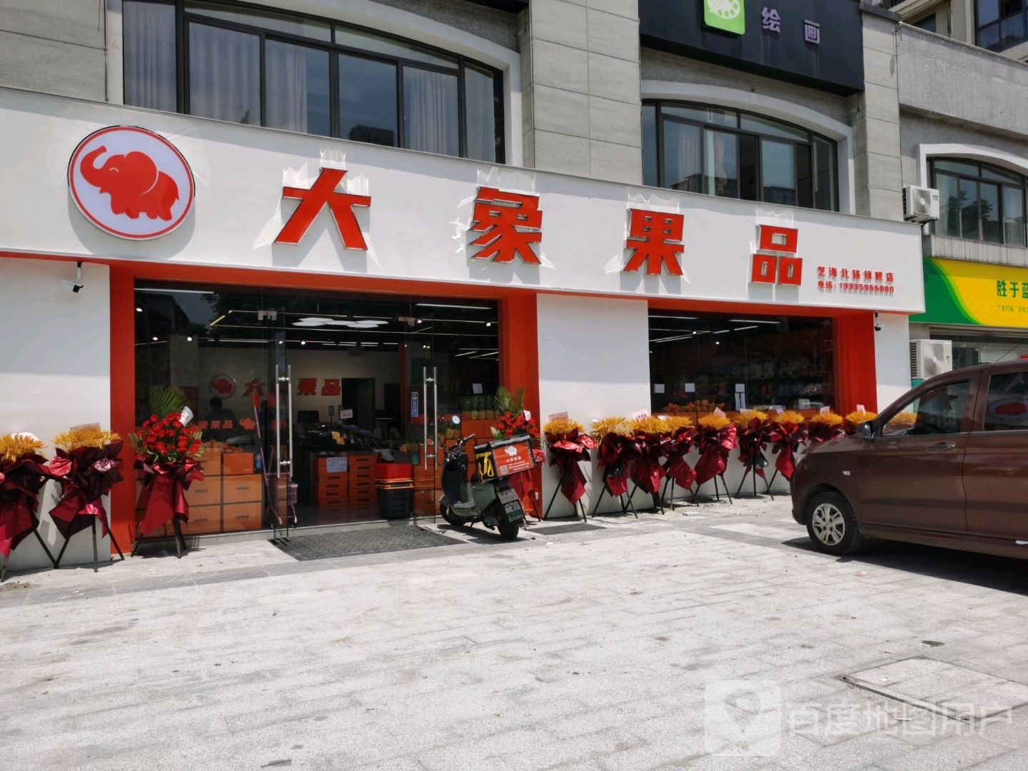 大象果品(欧景公寓店)