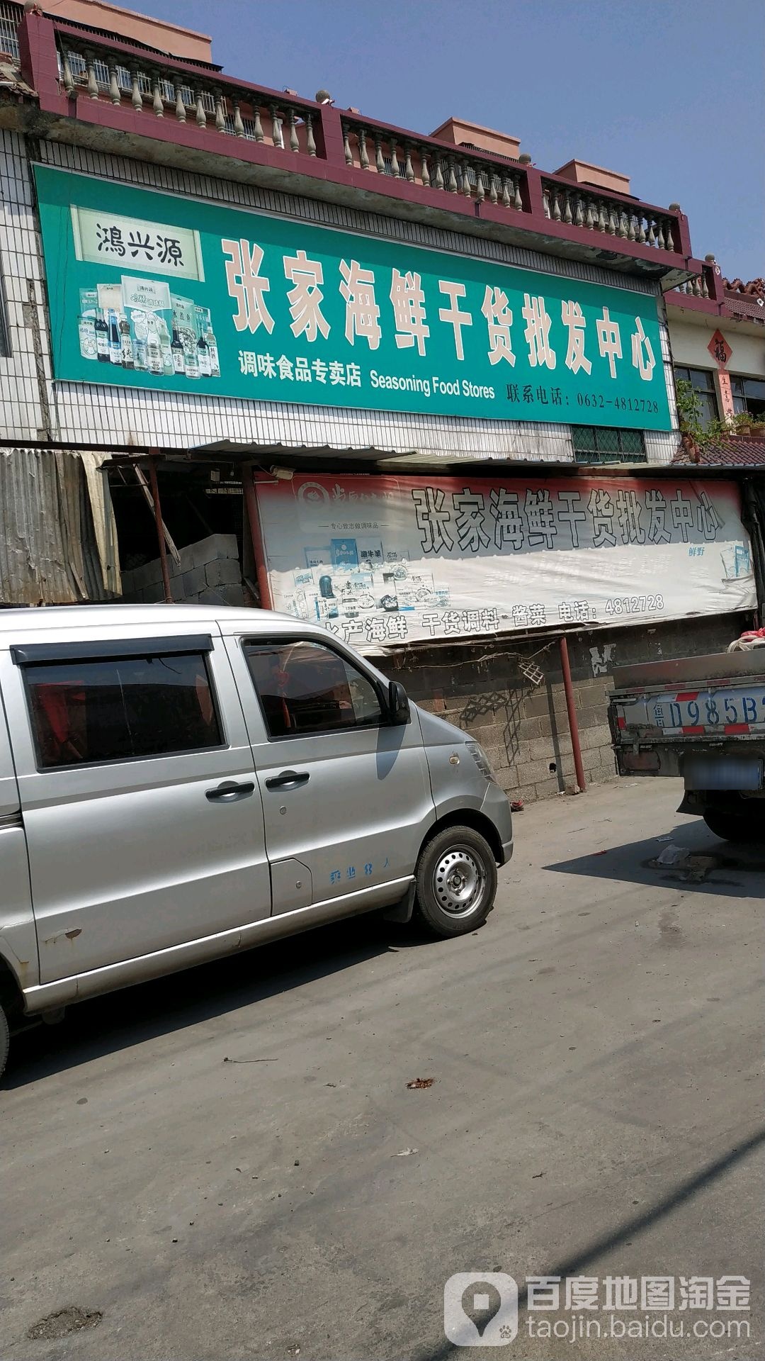 张家海鲜干货批发中心