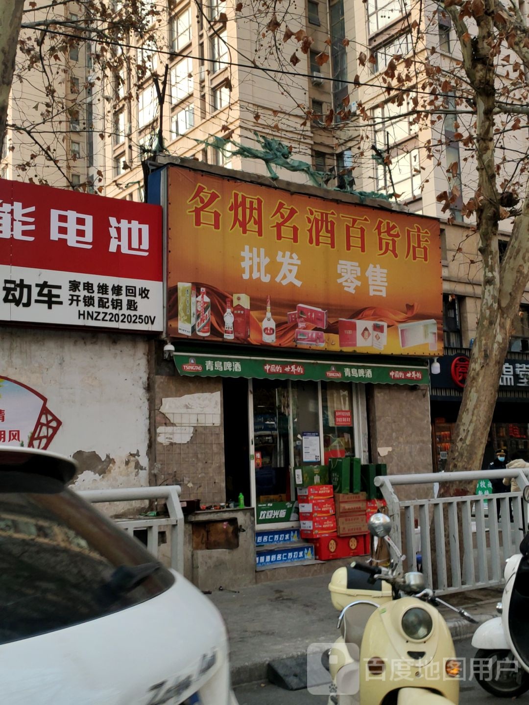 名烟名酒百货店