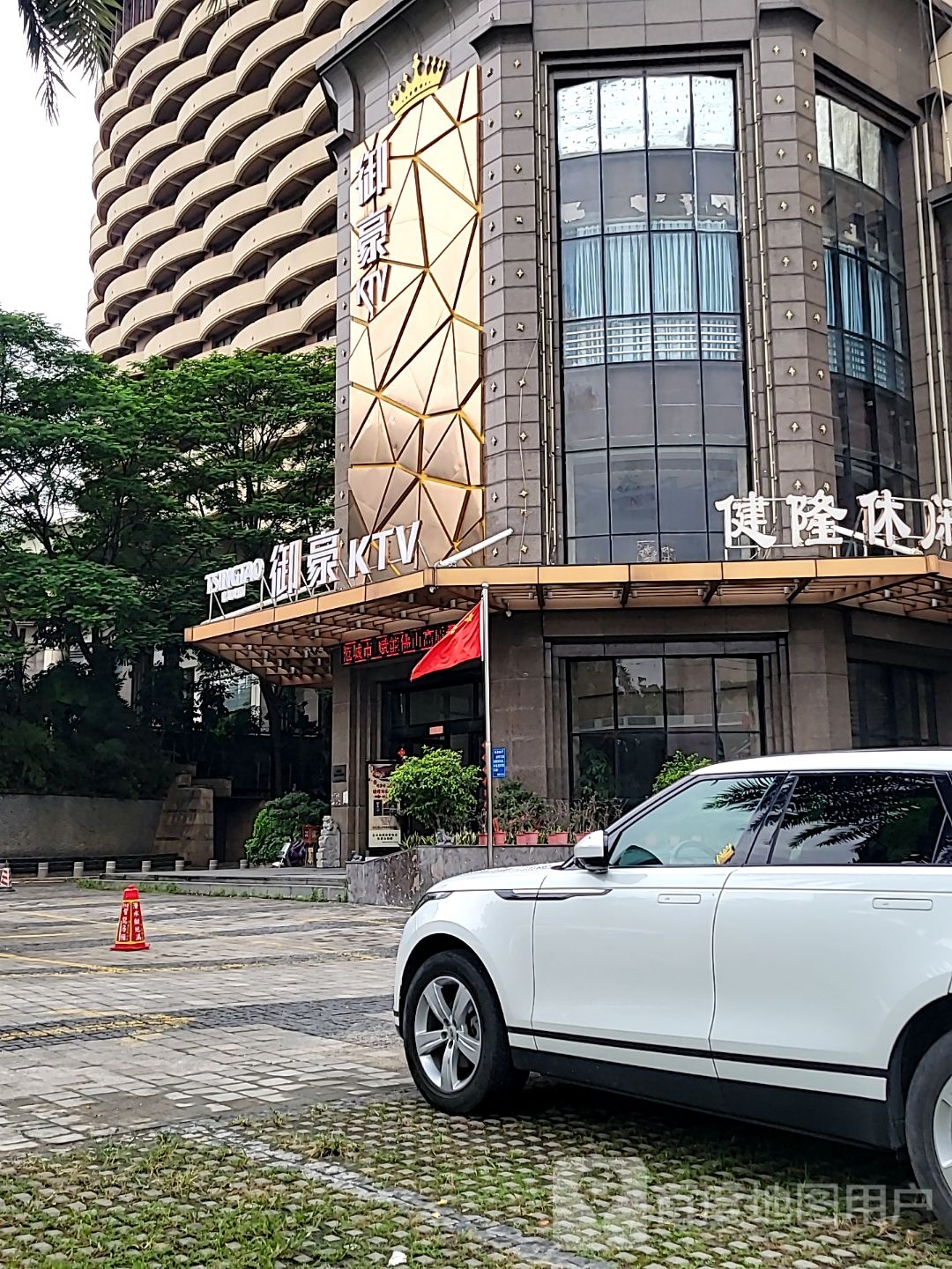 御豪KTV(北滘店)