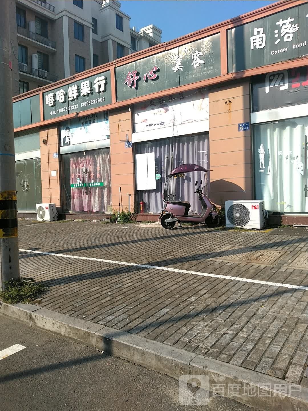 舒心