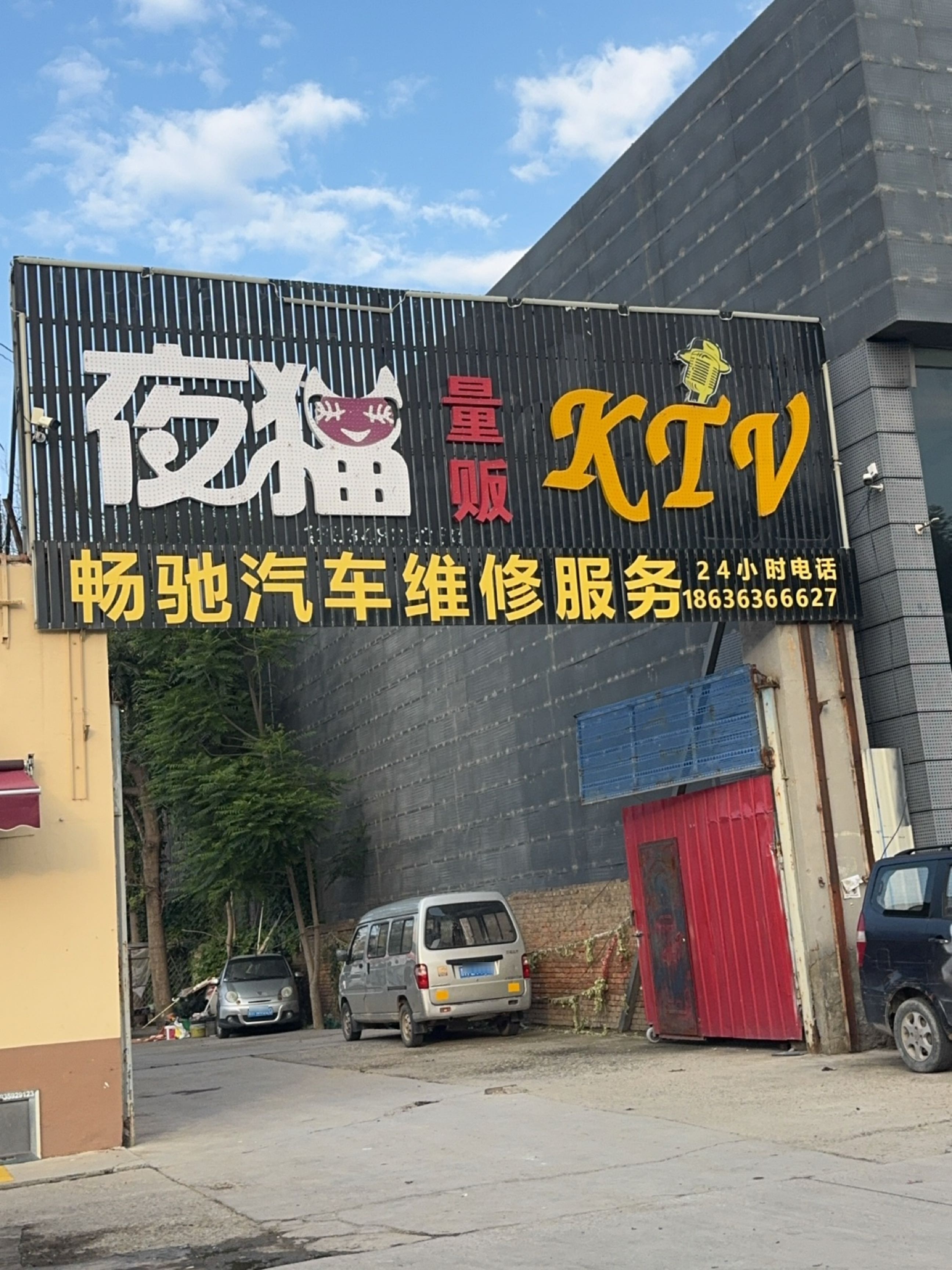 夜猫KTV量贩式