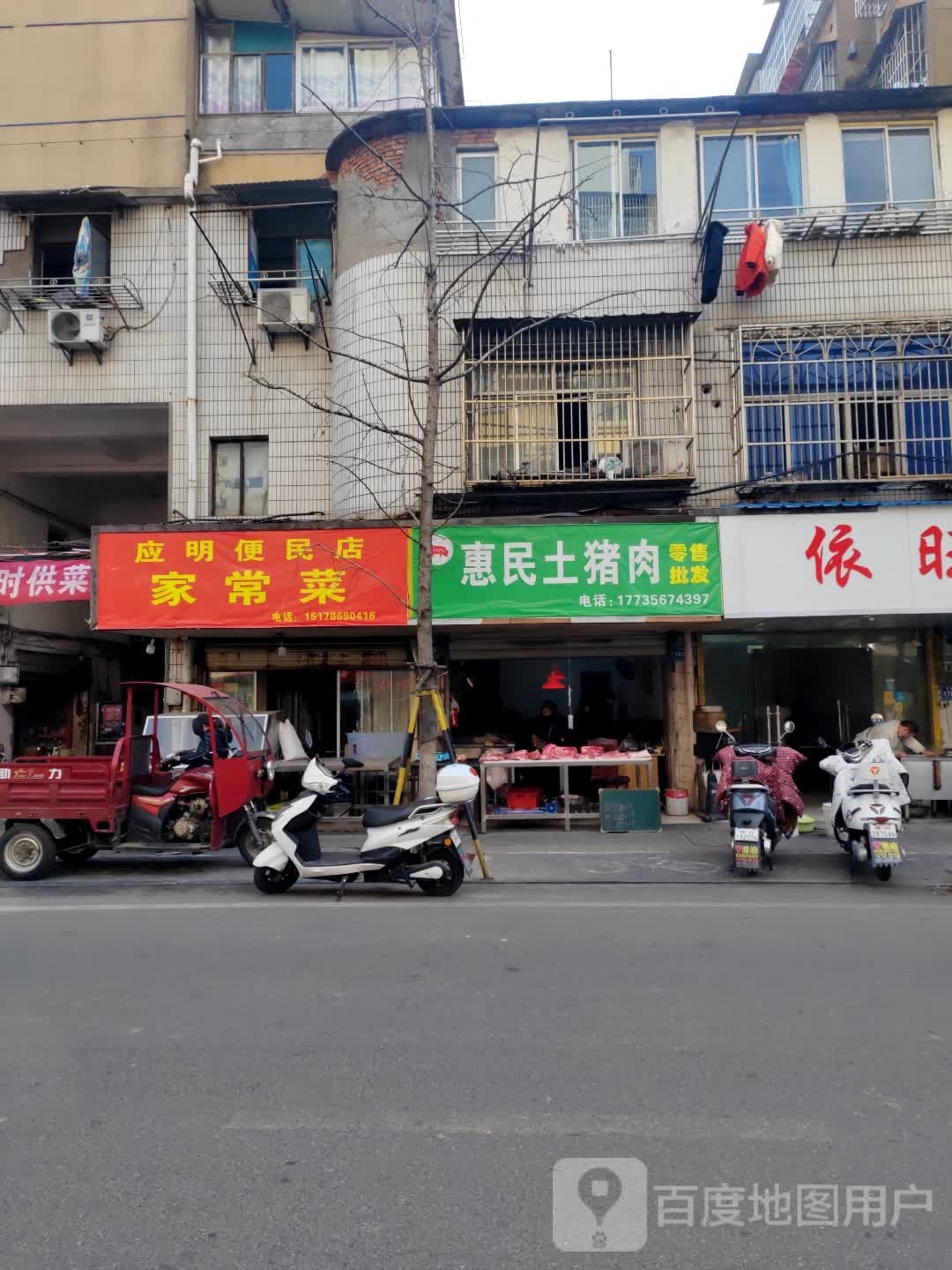 应州便民店