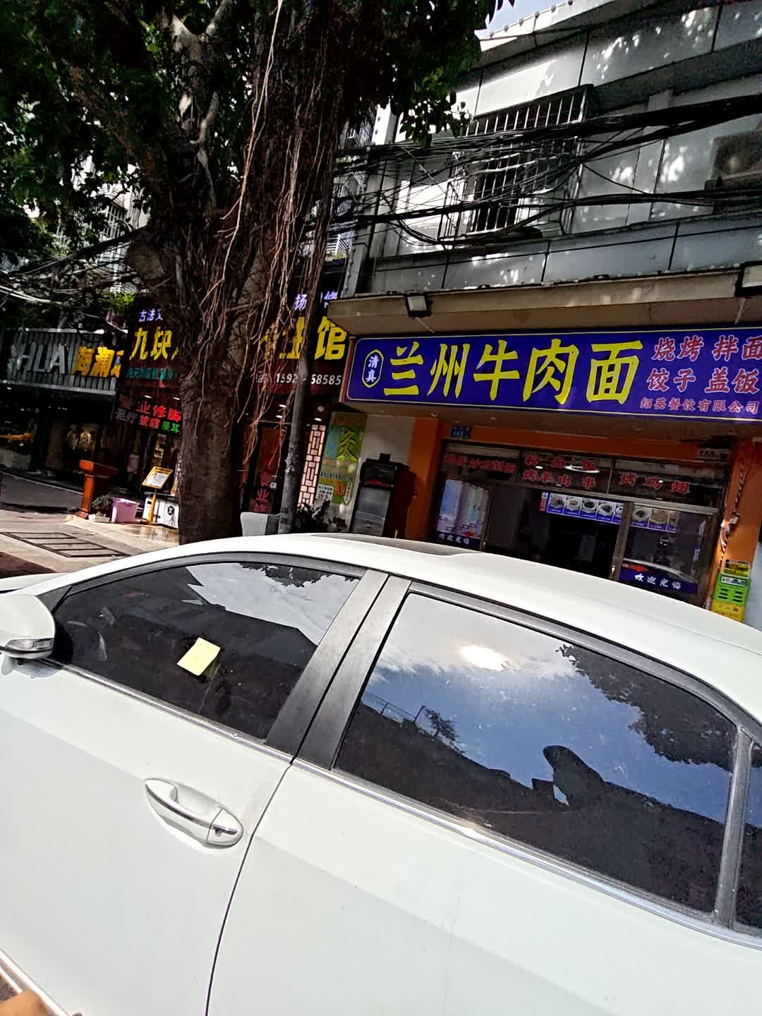 清真兰州牛肉面