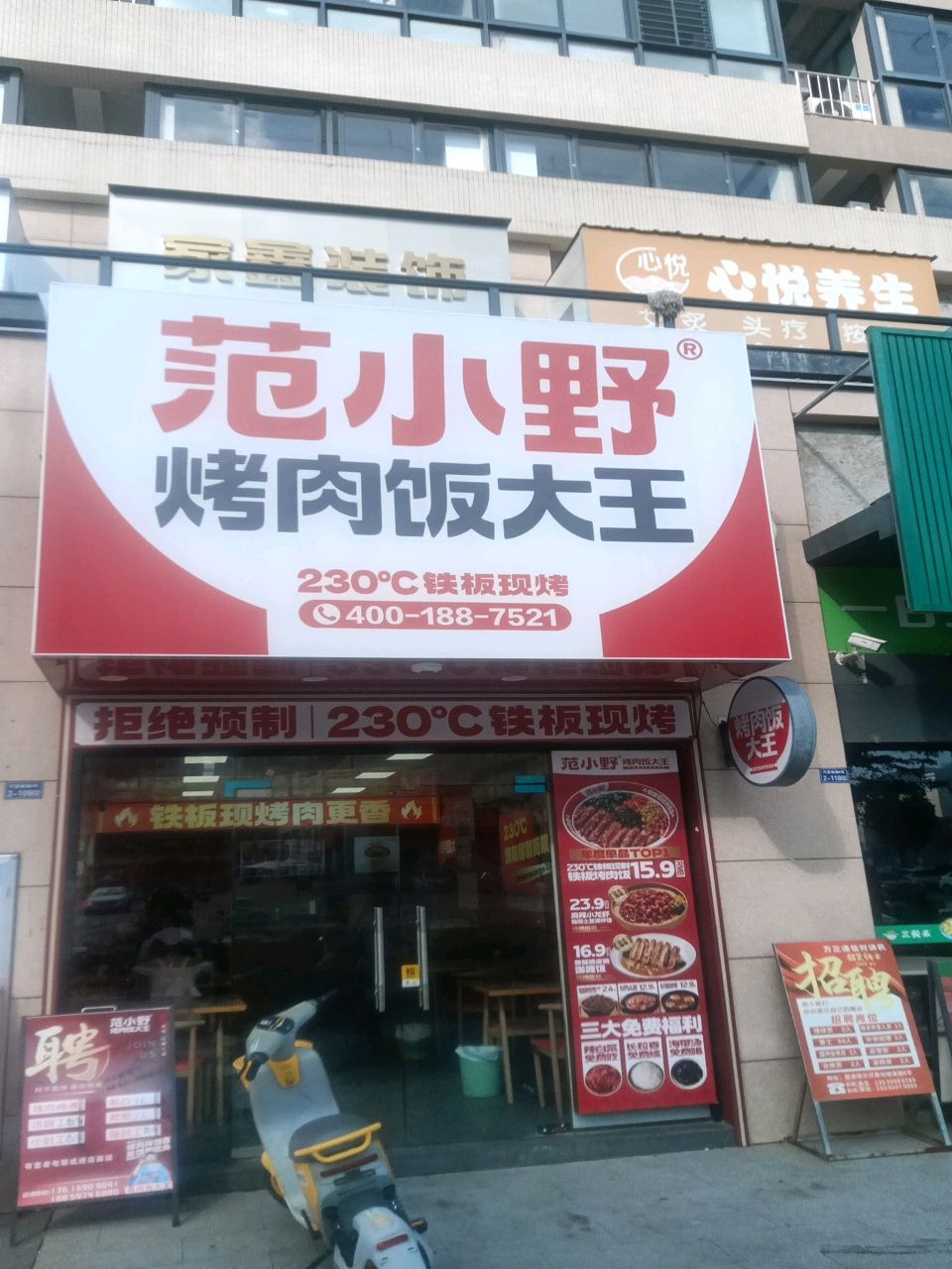 心悦养生