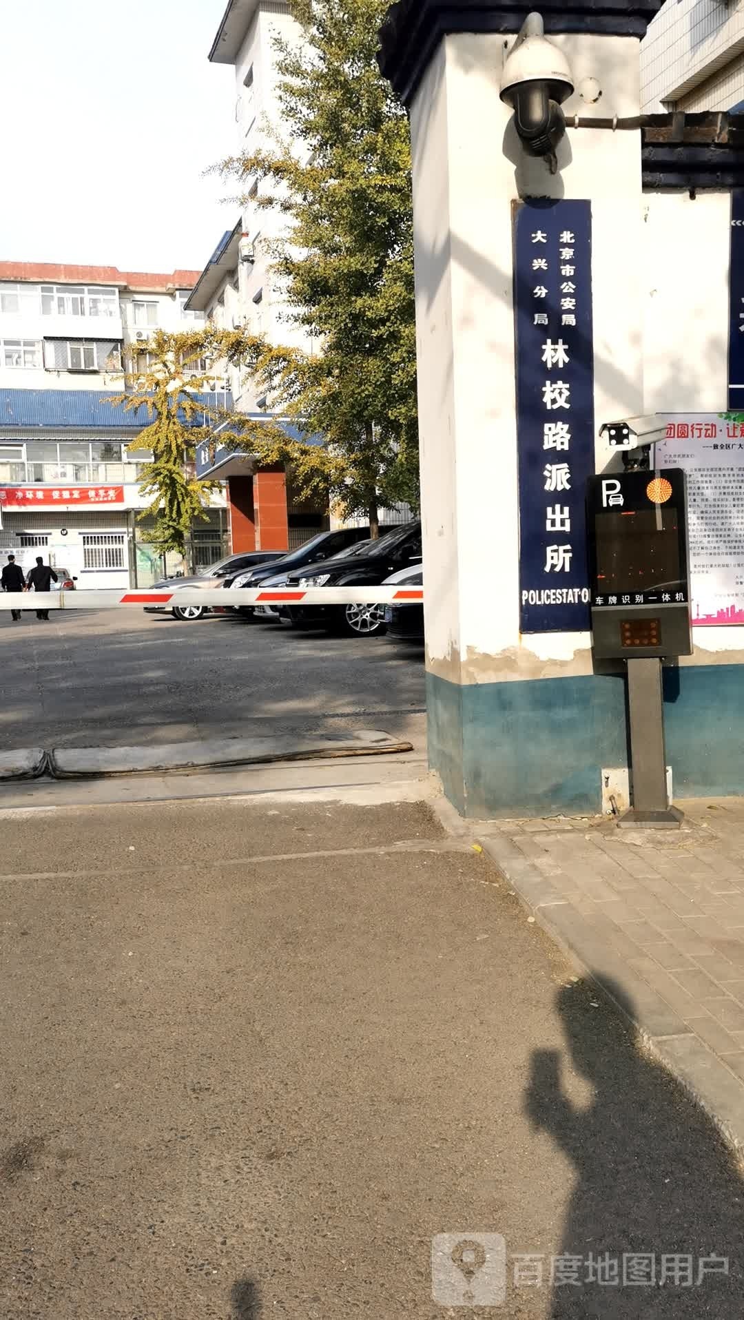 林校路派出所