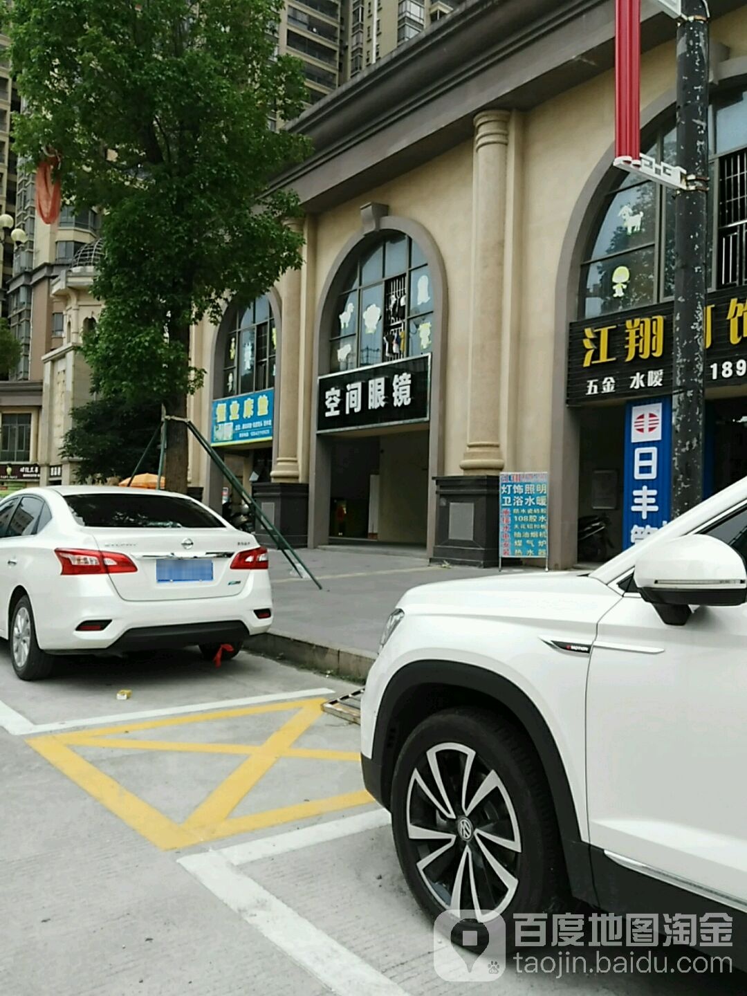 空间眼镜(雍悦豪苑店)