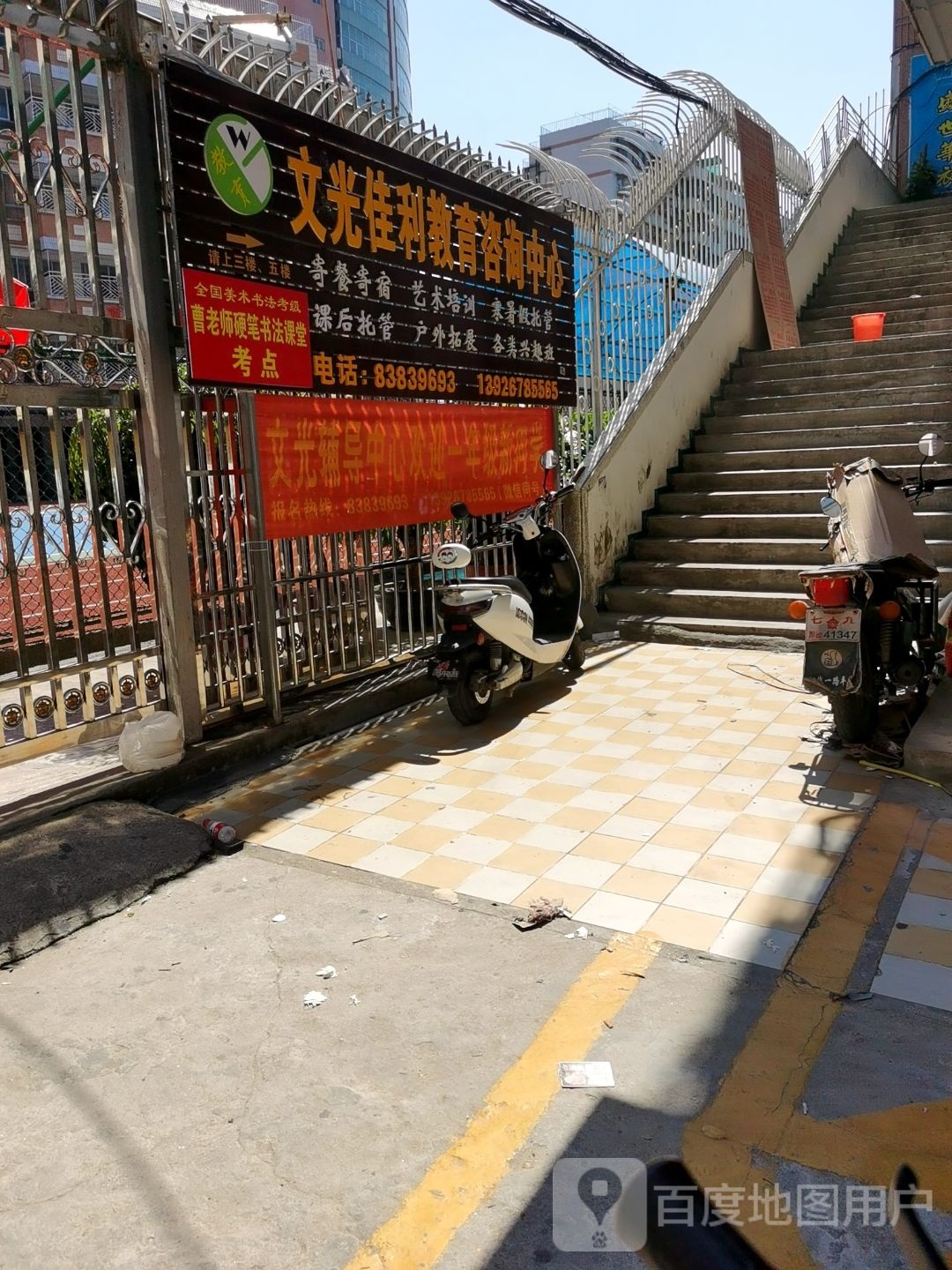 汕头市潮阳区文光佳利教育咨询中心