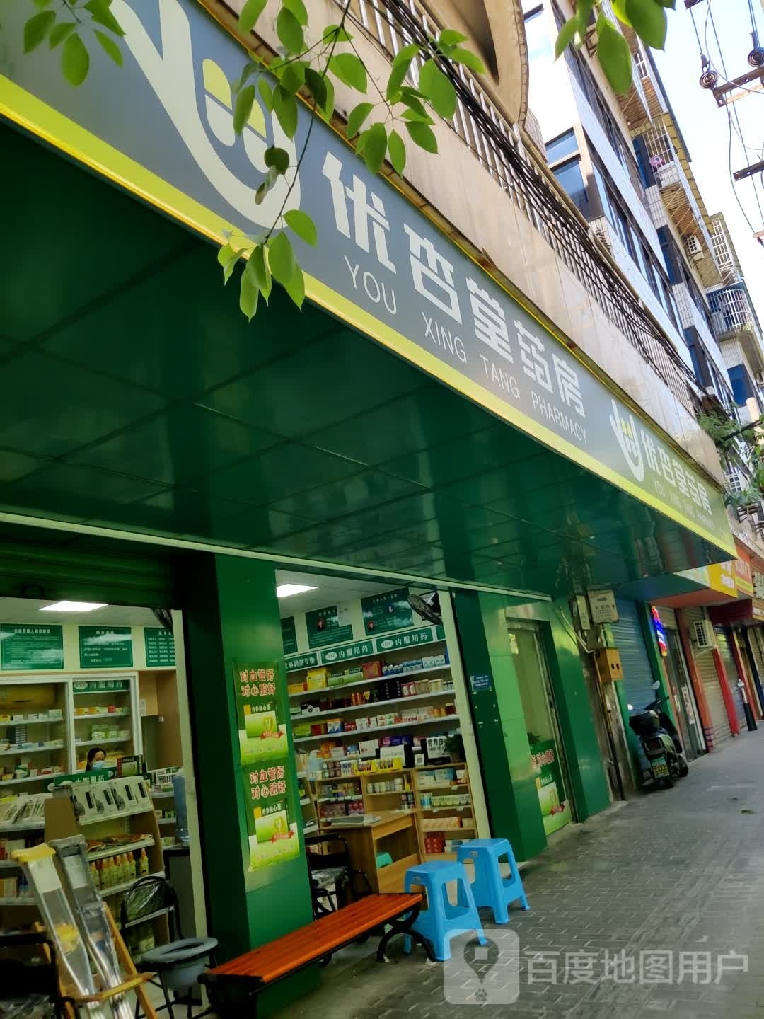 宜宾市优杏堂药房二分店