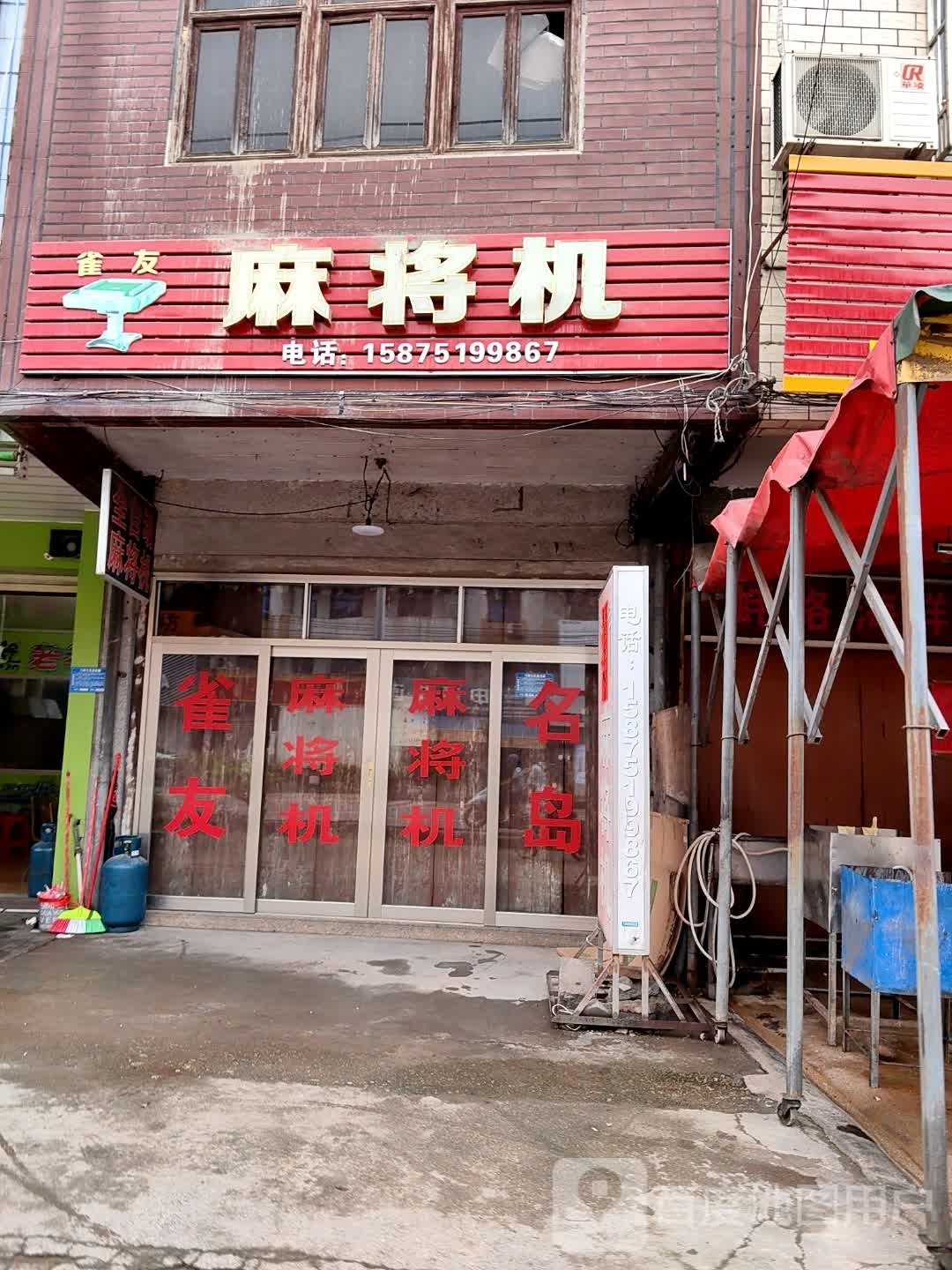 雀友麻将机