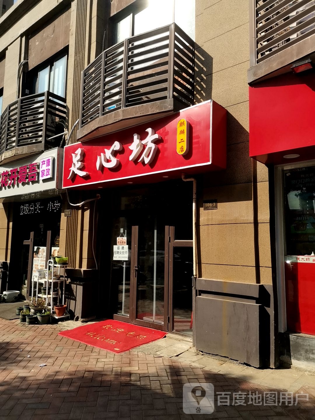足心坊足疗养身馆(麒麟二店)