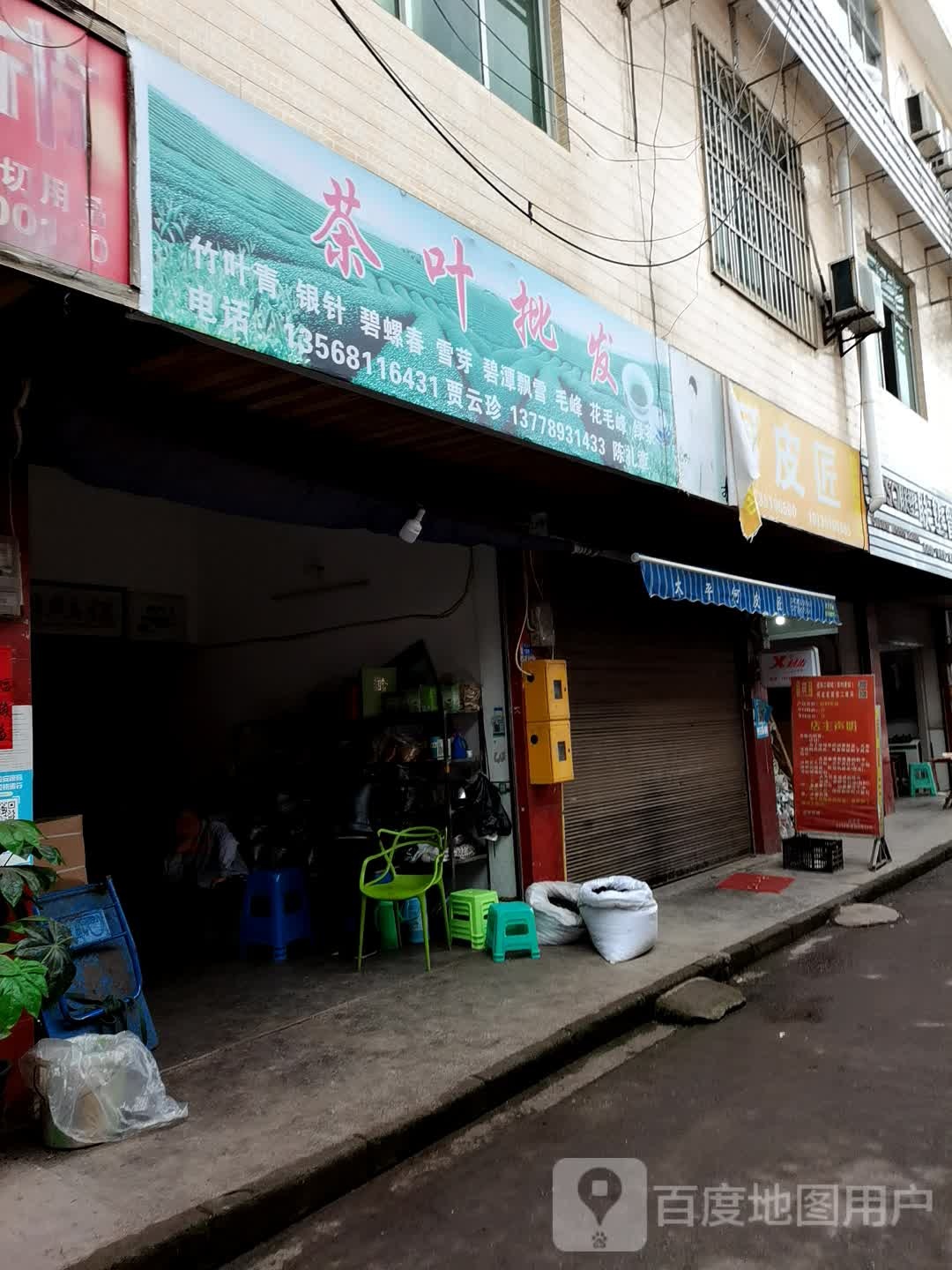 茶叶批发