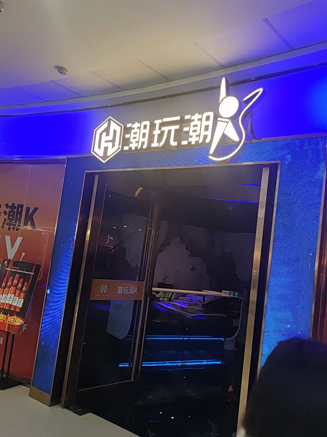 潮玩潮K(宜宾万达店)