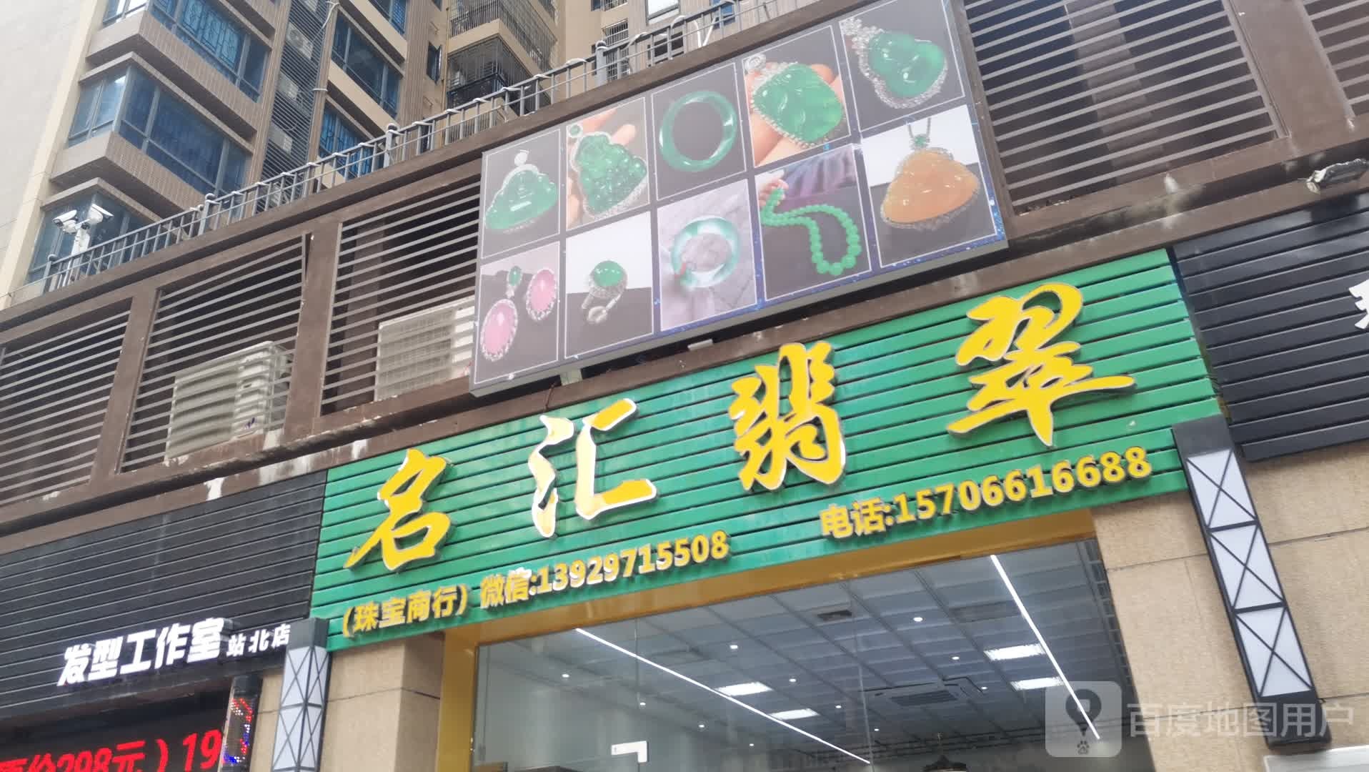 名汇翡翠(碧桂园·翡翠郡店)
