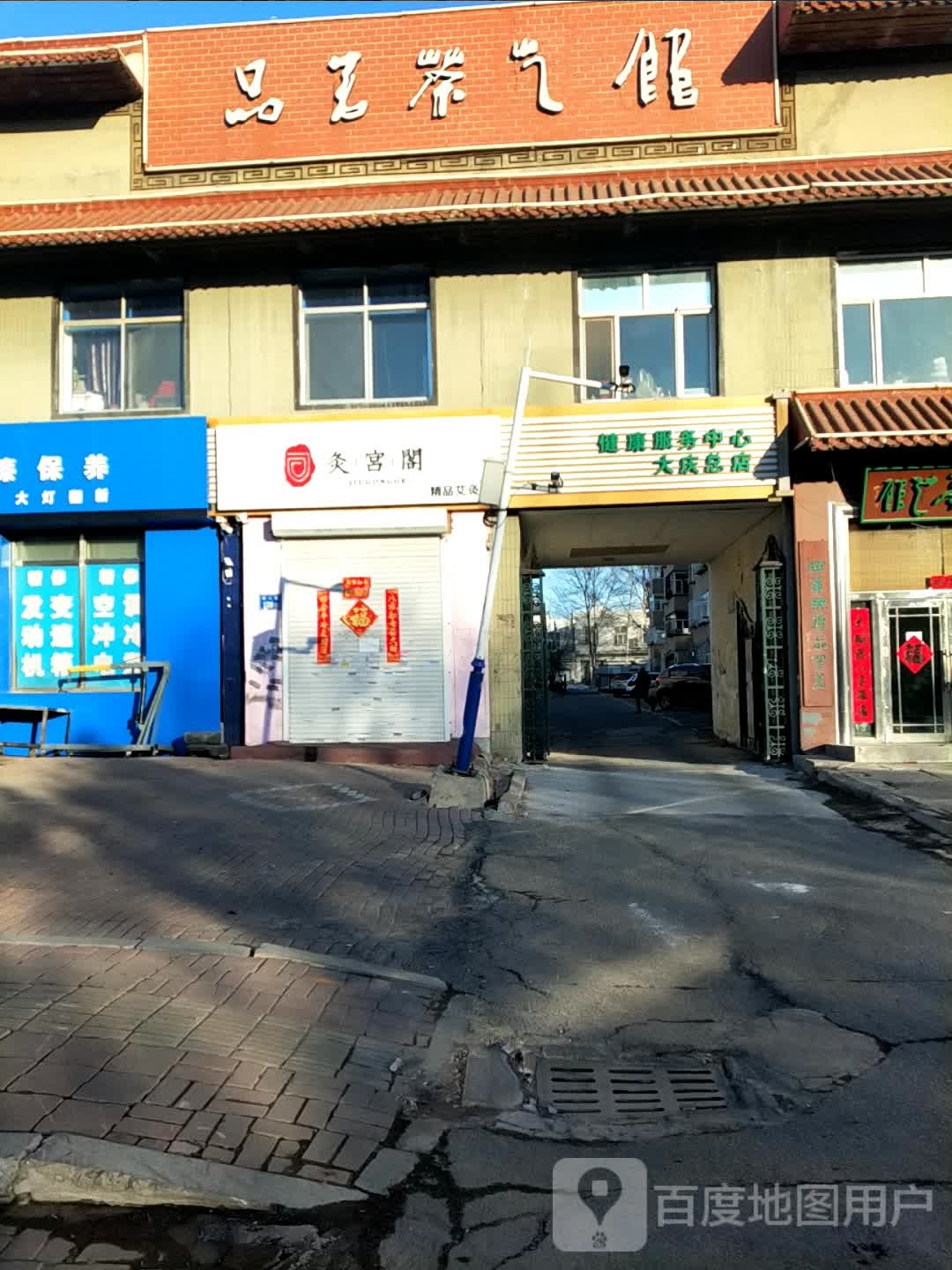 灸宫格精品艾灸馆(经八街店)