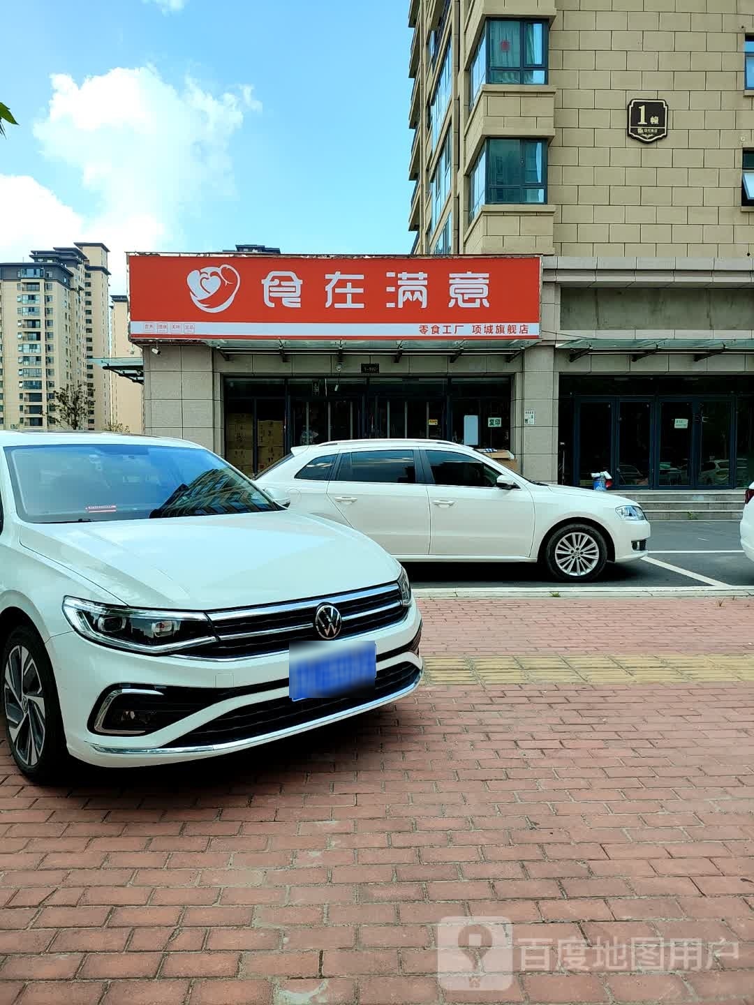 项城市食在满意零食工厂(顶城旗舰店)