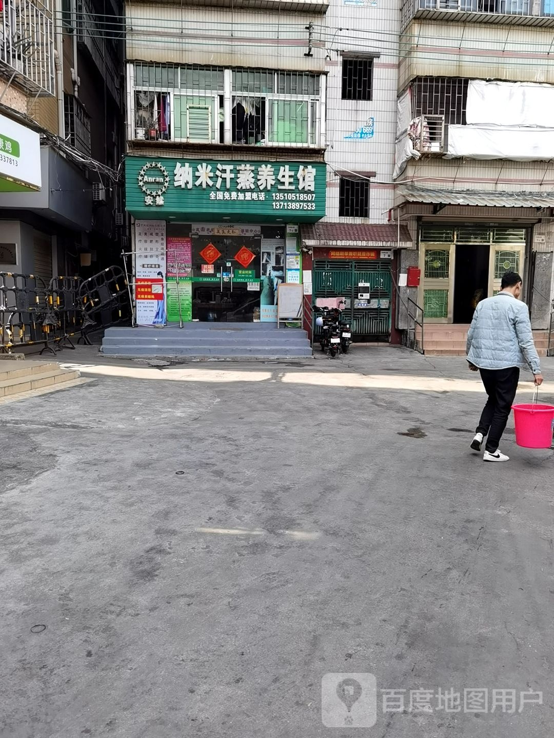 纳米汗蒸养生馆(下水径一街店)