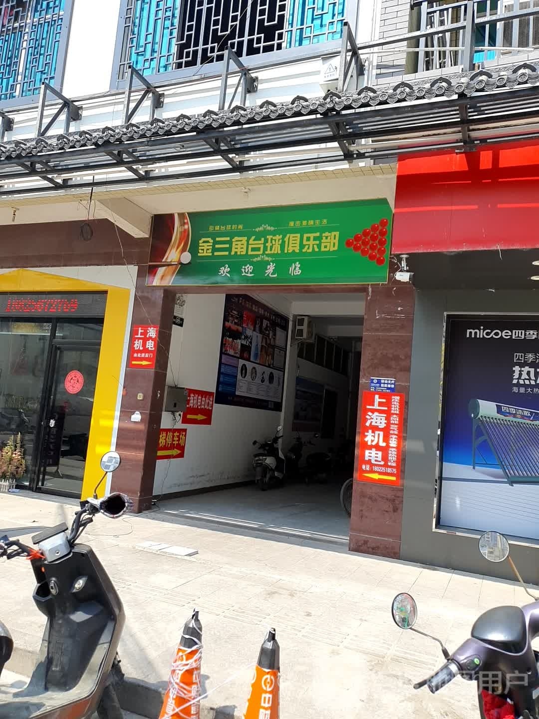 金三角台球者俱乐部(棉湖店)