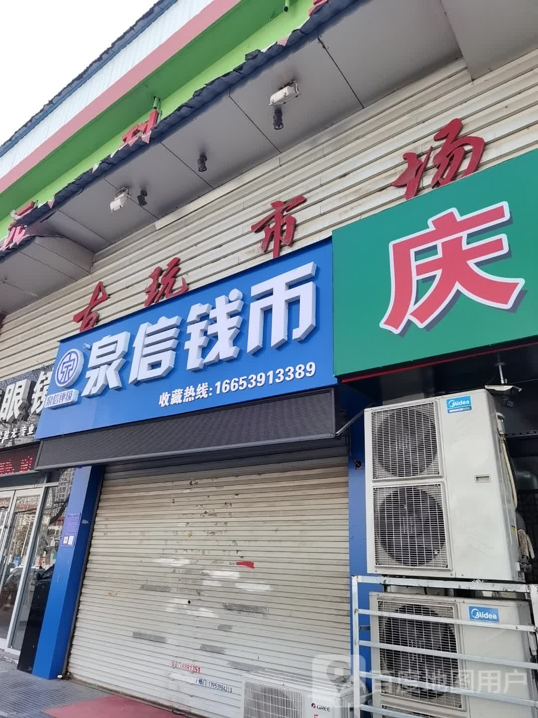 古玩市场