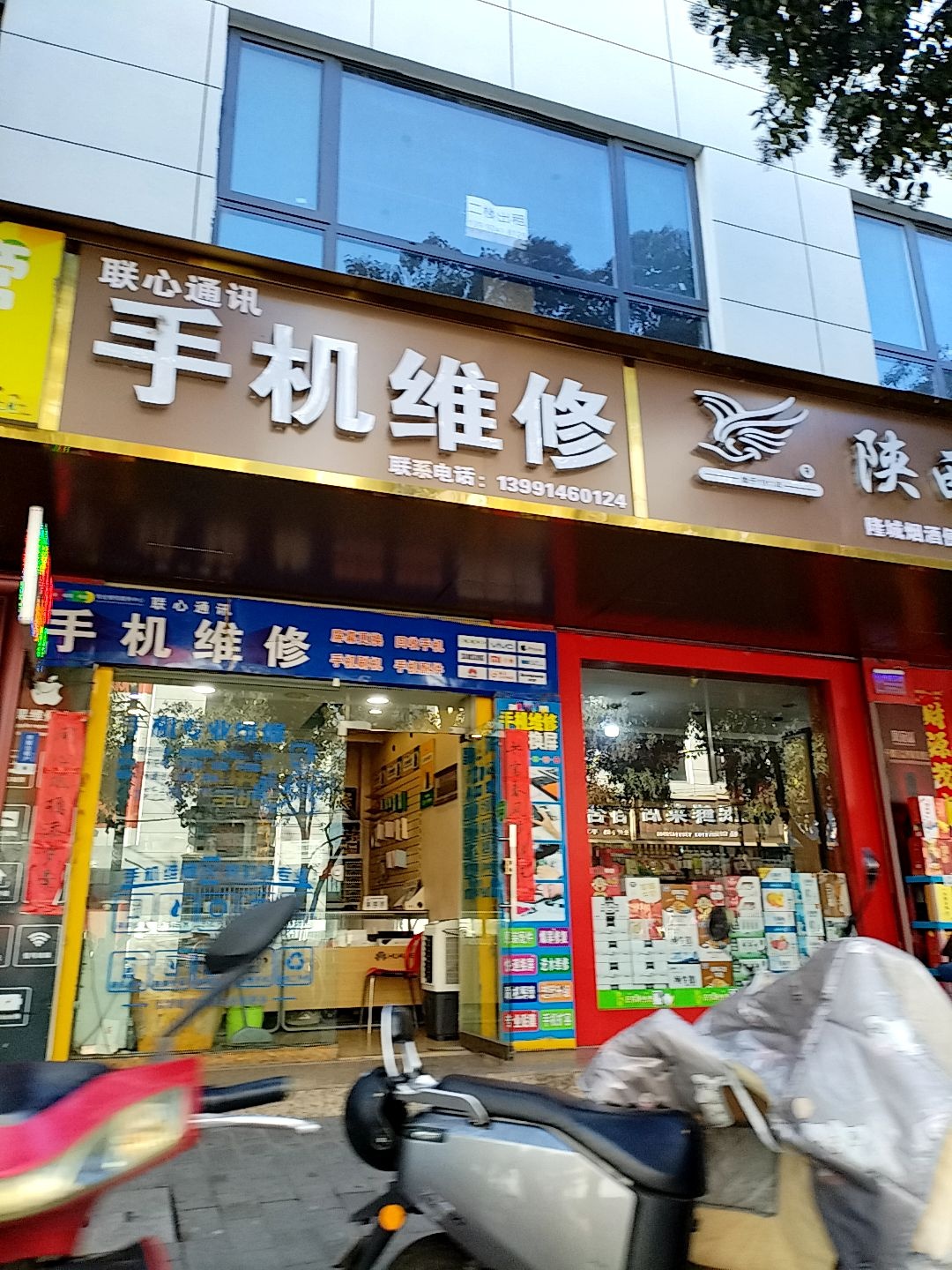 联心通讯手机维修