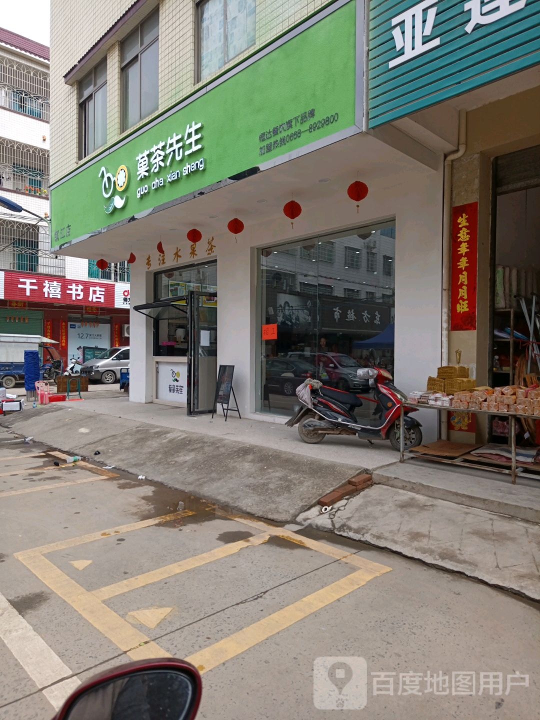 千禧书店(府前路店)