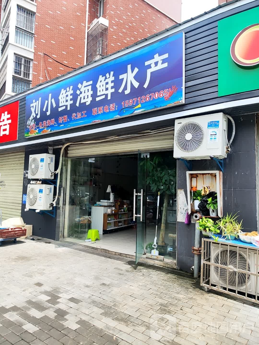 刘小鲜海鲜水产