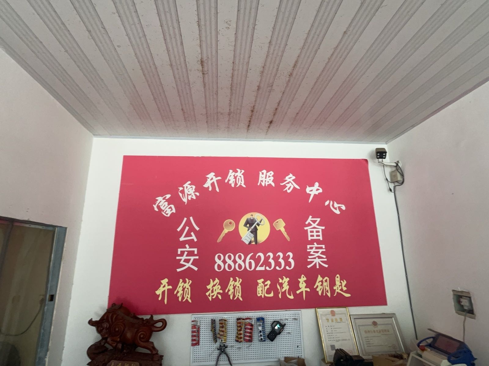 富源开锁服务中心