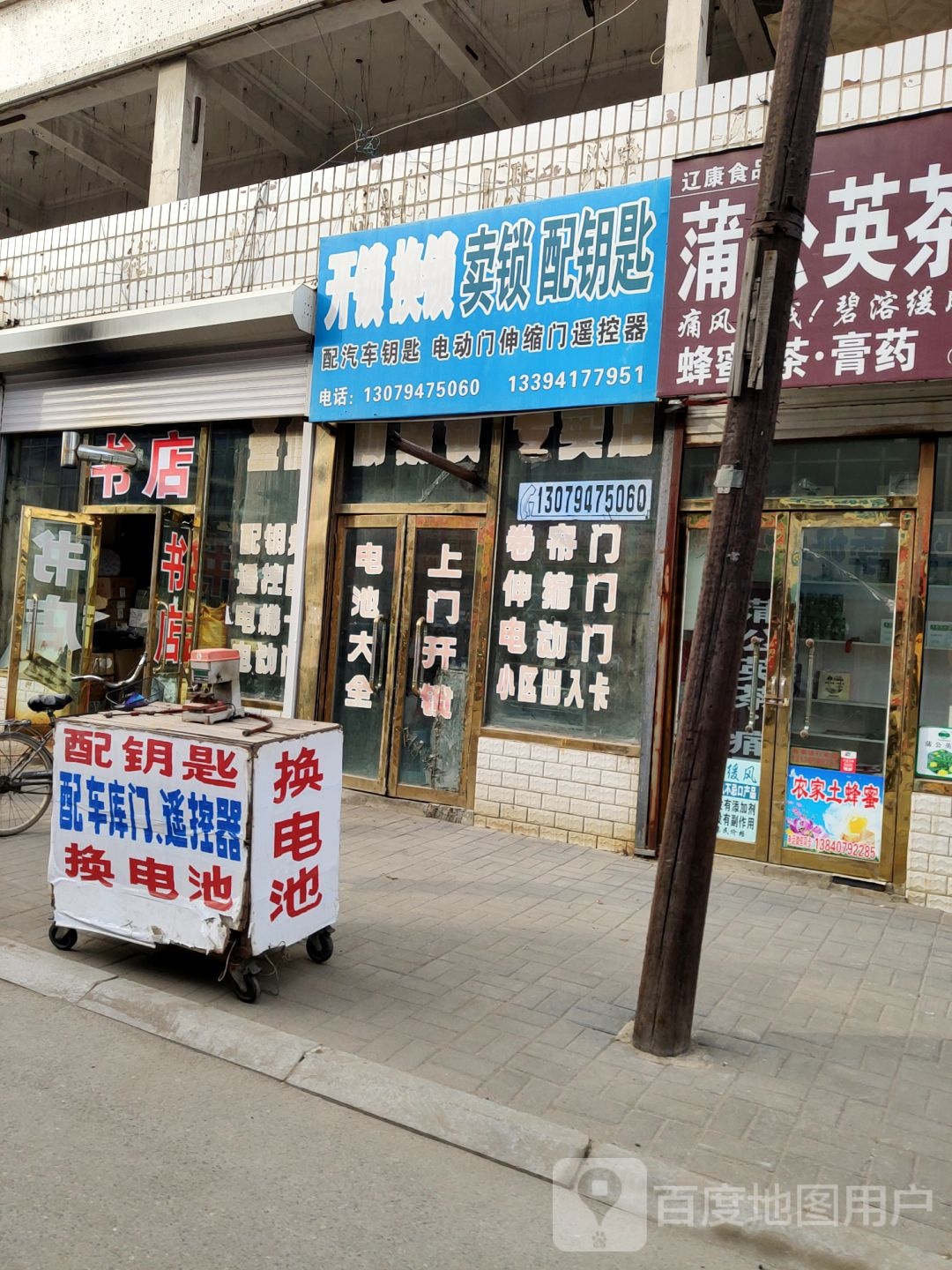 开锁换锁卖锁配钥匙