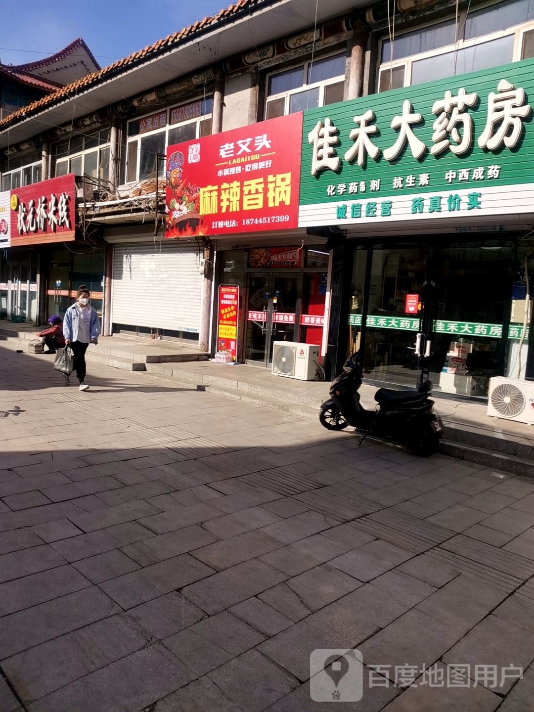 老艾肉麻辣香锅