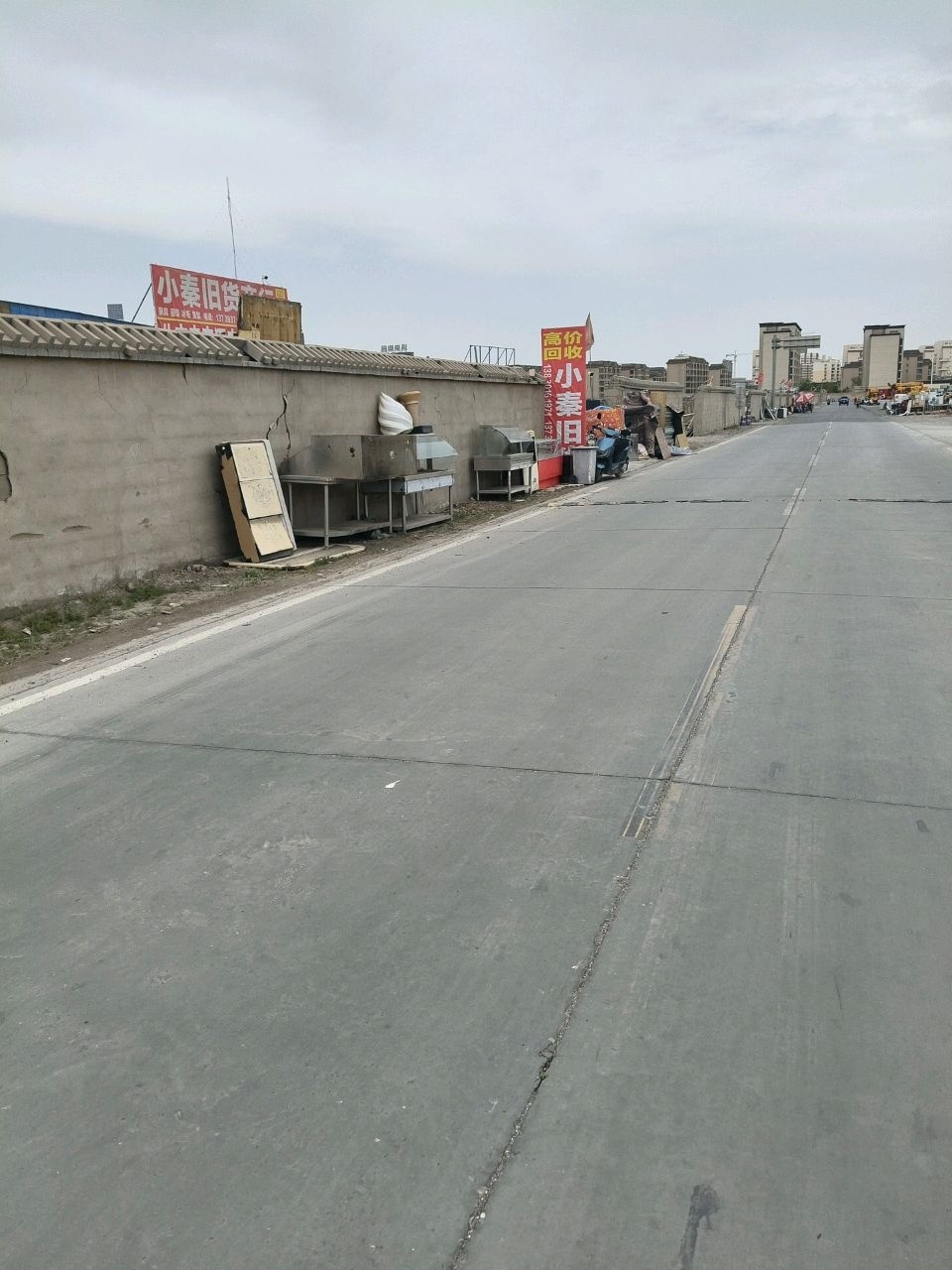 小秦旧货收售